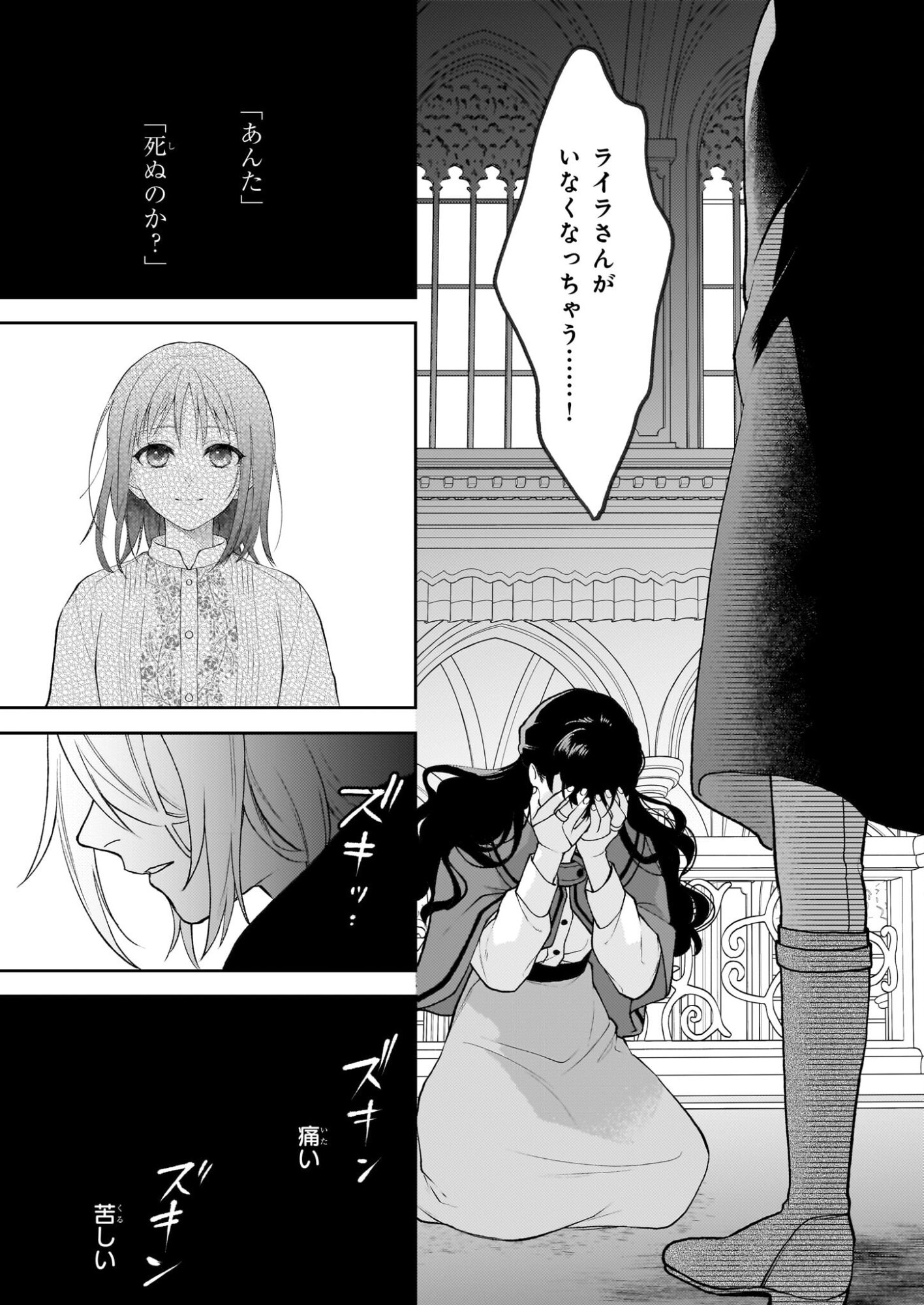 Kimi ga Utau Kusuri Renka - Chapter 13 - Page 13