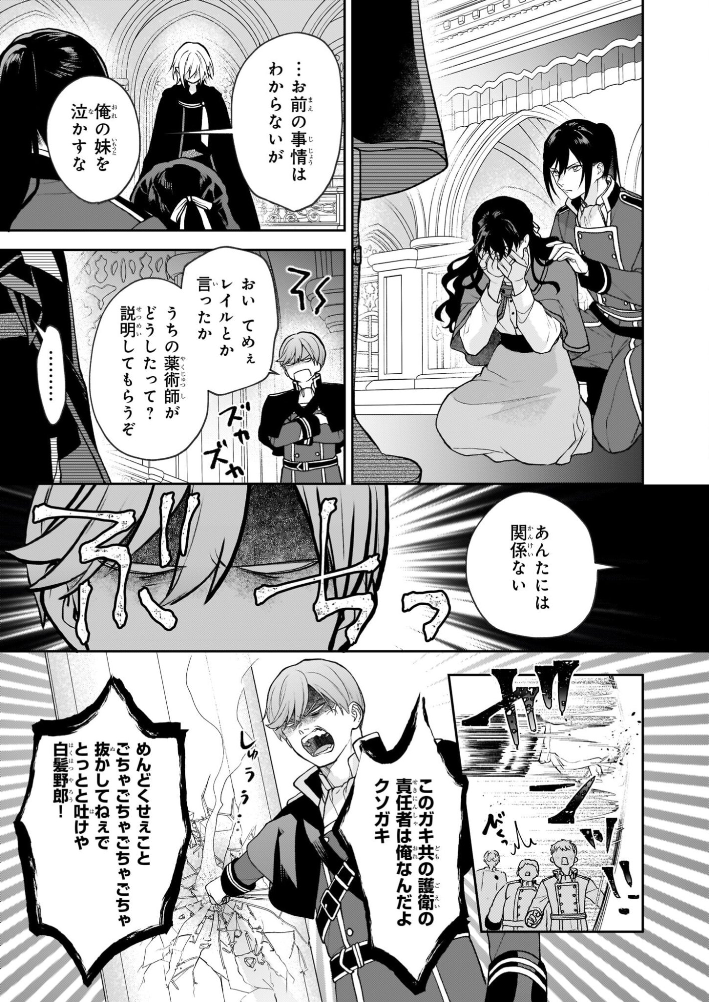 Kimi ga Utau Kusuri Renka - Chapter 13 - Page 15