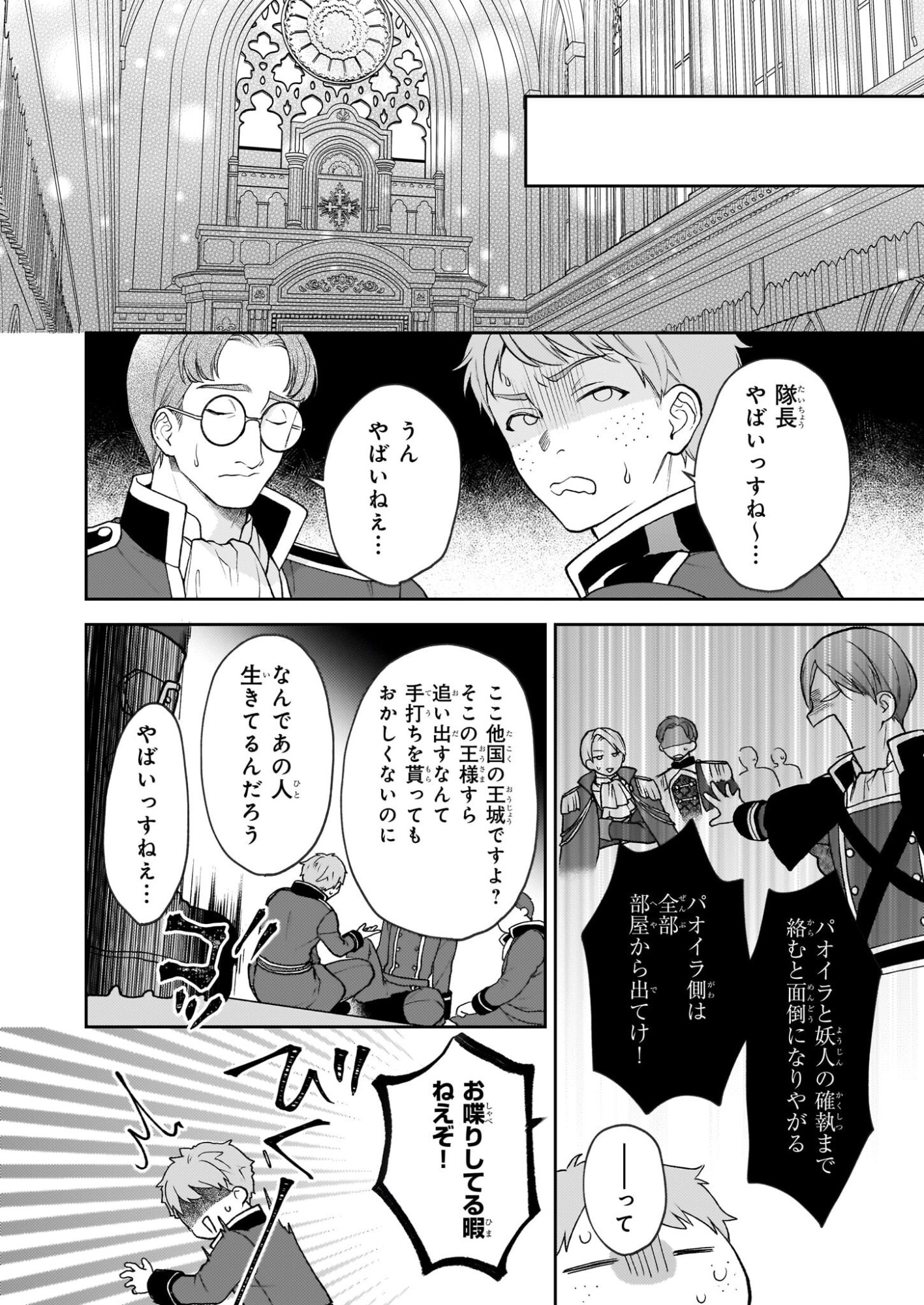 Kimi ga Utau Kusuri Renka - Chapter 13 - Page 16