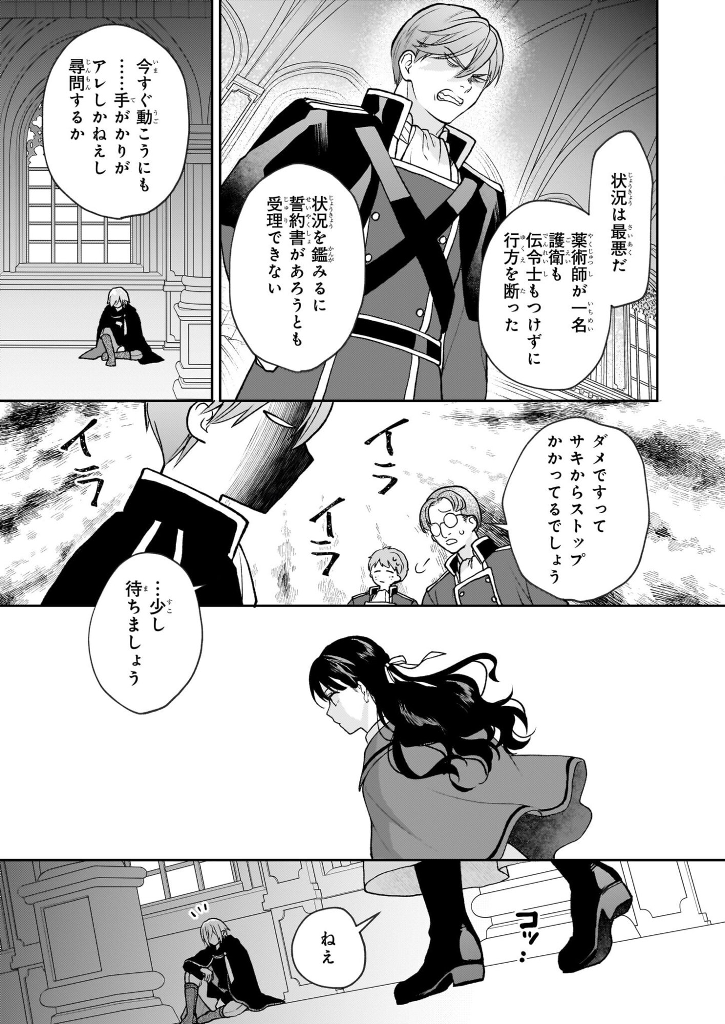 Kimi ga Utau Kusuri Renka - Chapter 13 - Page 17