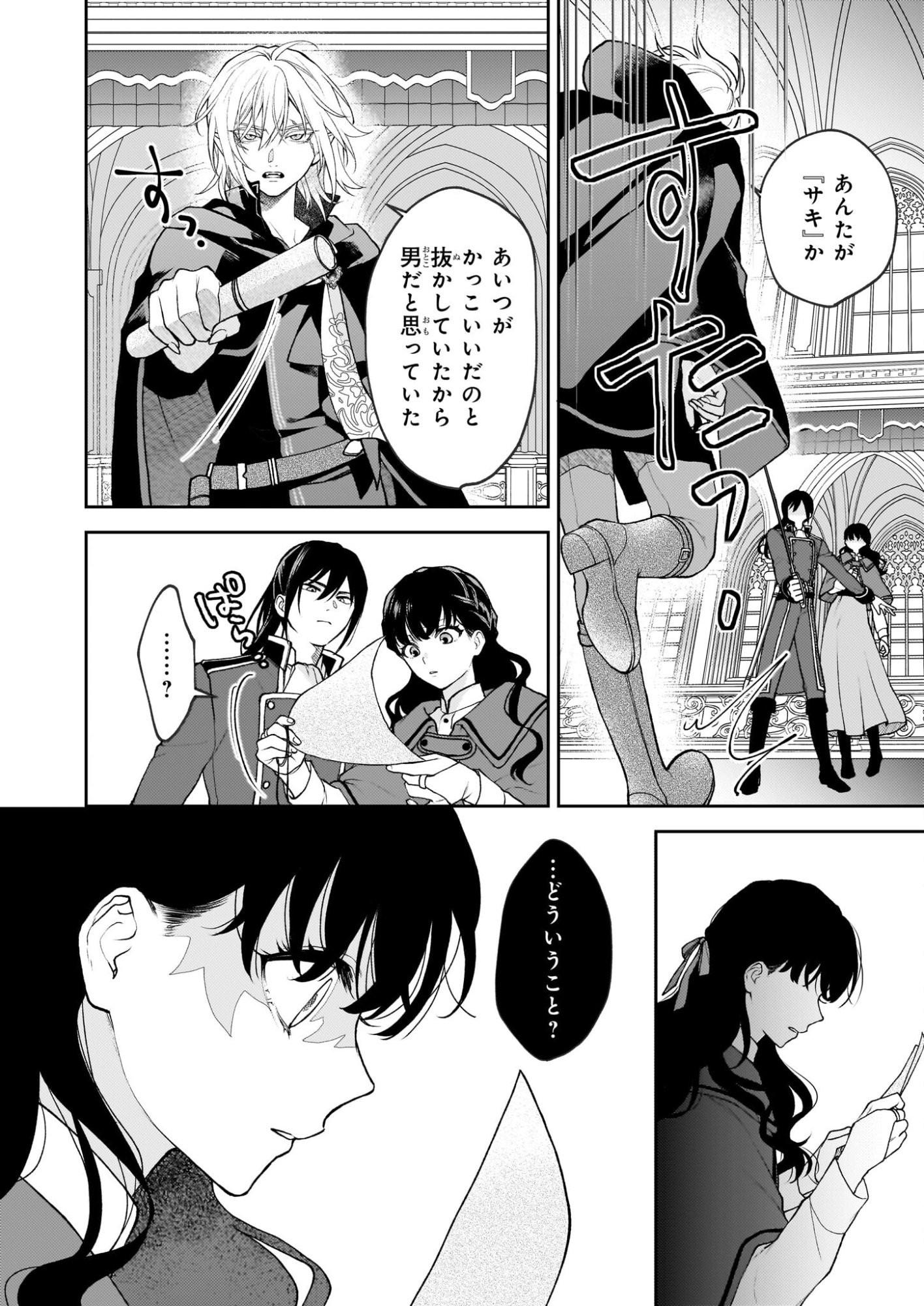 Kimi ga Utau Kusuri Renka - Chapter 13 - Page 2
