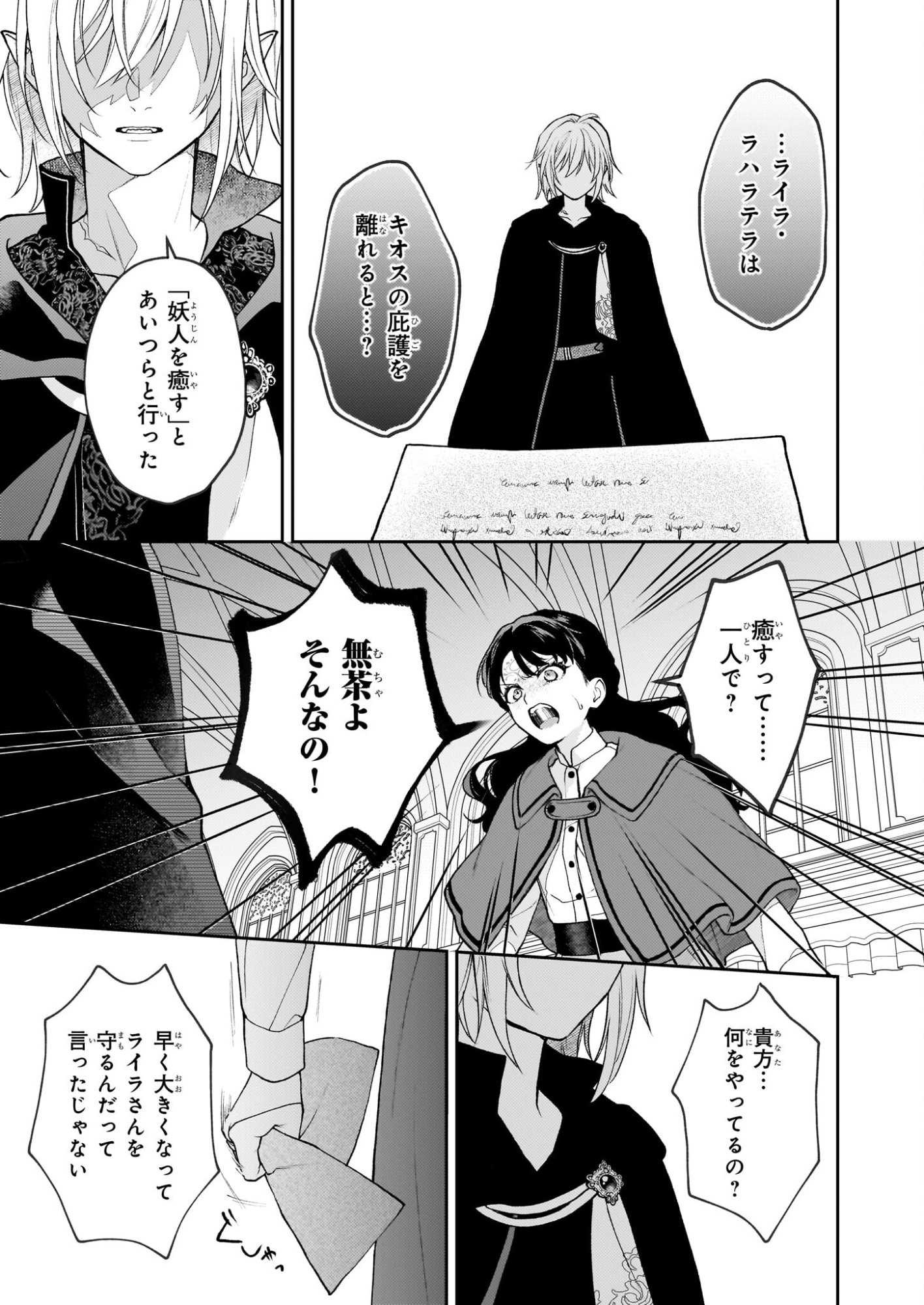 Kimi ga Utau Kusuri Renka - Chapter 13 - Page 3