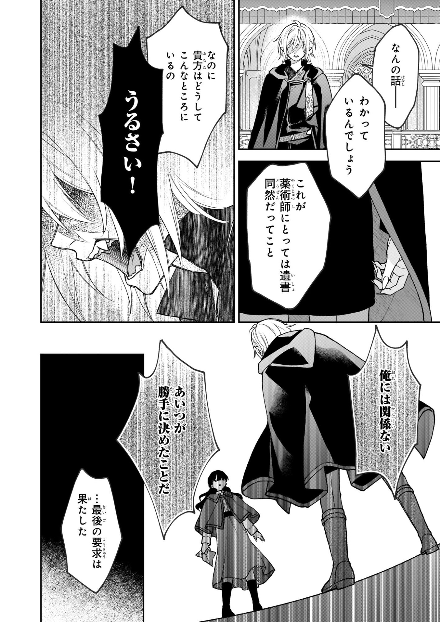 Kimi ga Utau Kusuri Renka - Chapter 13 - Page 4
