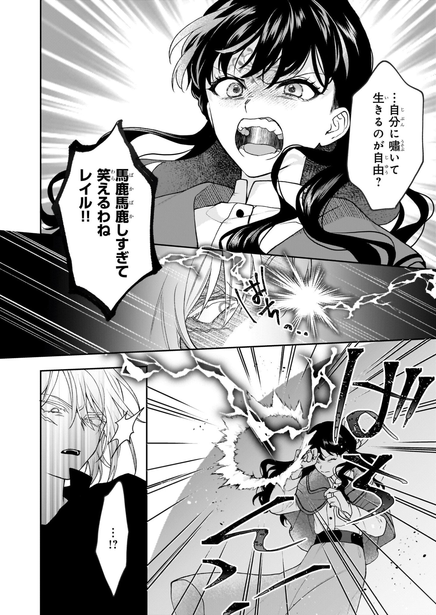Kimi ga Utau Kusuri Renka - Chapter 13 - Page 6