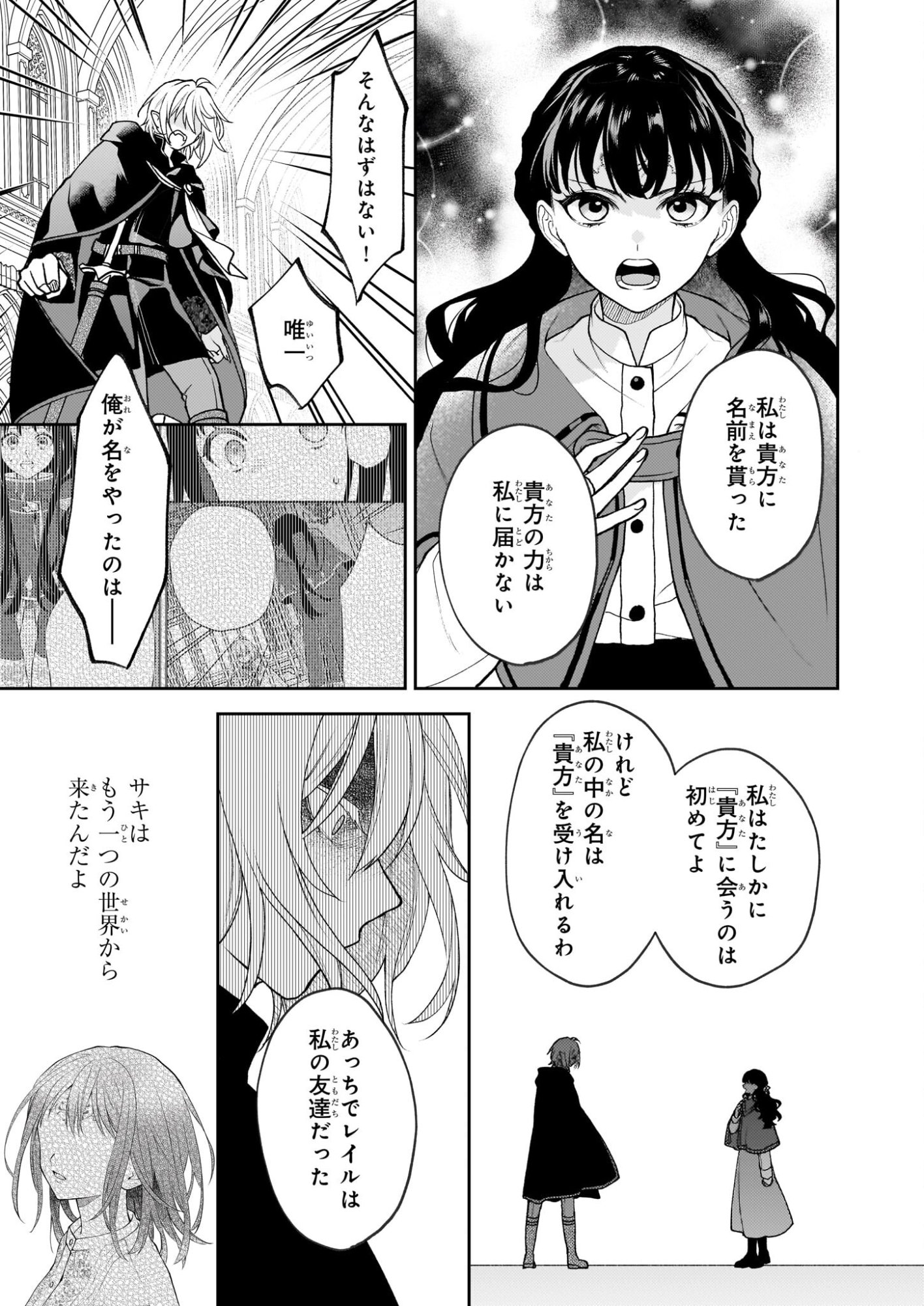 Kimi ga Utau Kusuri Renka - Chapter 13 - Page 7
