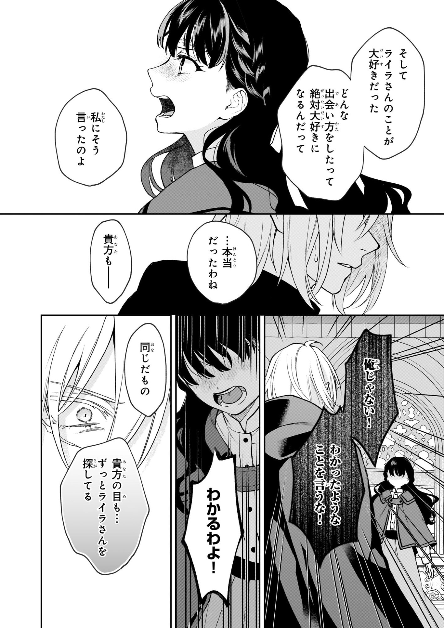 Kimi ga Utau Kusuri Renka - Chapter 13 - Page 8