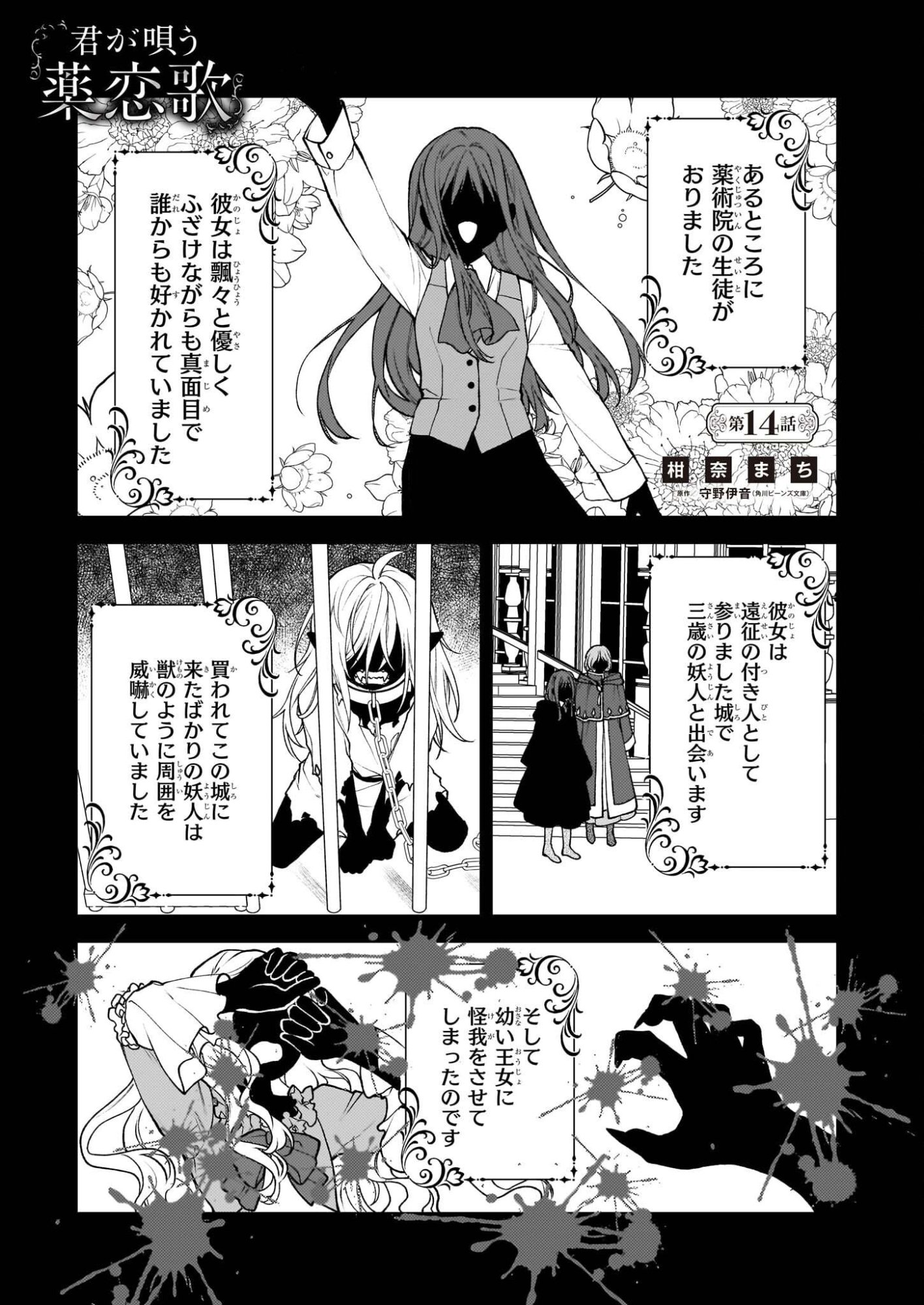 Kimi ga Utau Kusuri Renka - Chapter 14 - Page 1