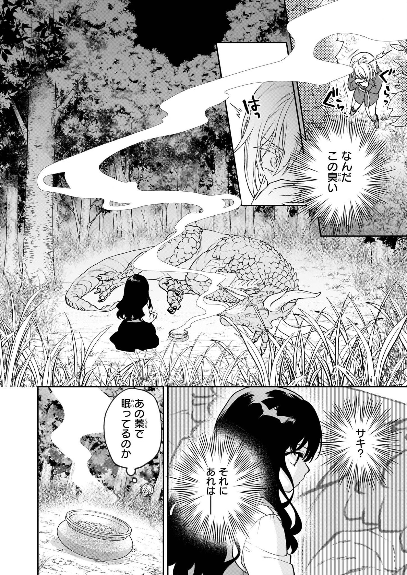 Kimi ga Utau Kusuri Renka - Chapter 14 - Page 10