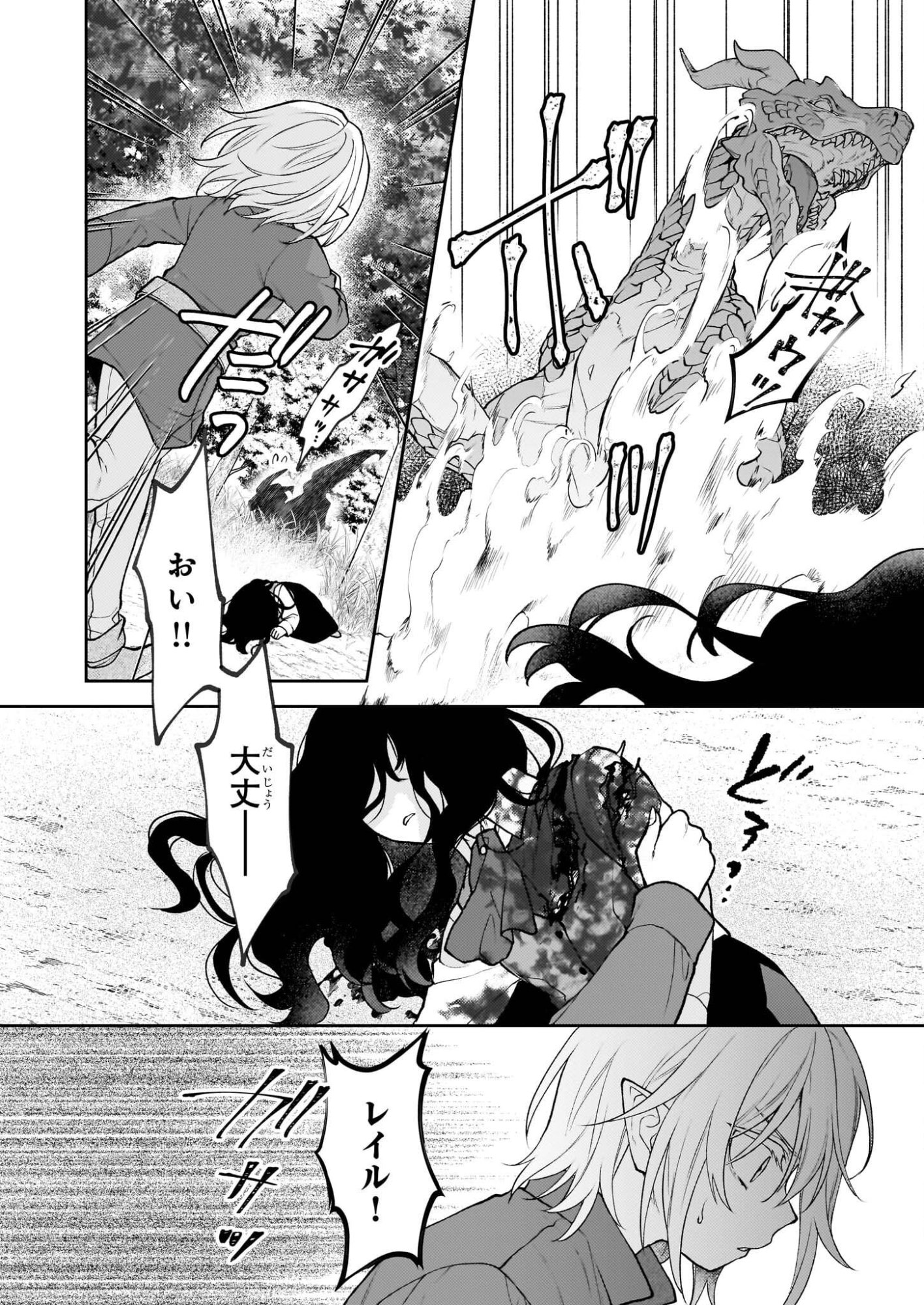 Kimi ga Utau Kusuri Renka - Chapter 14 - Page 12