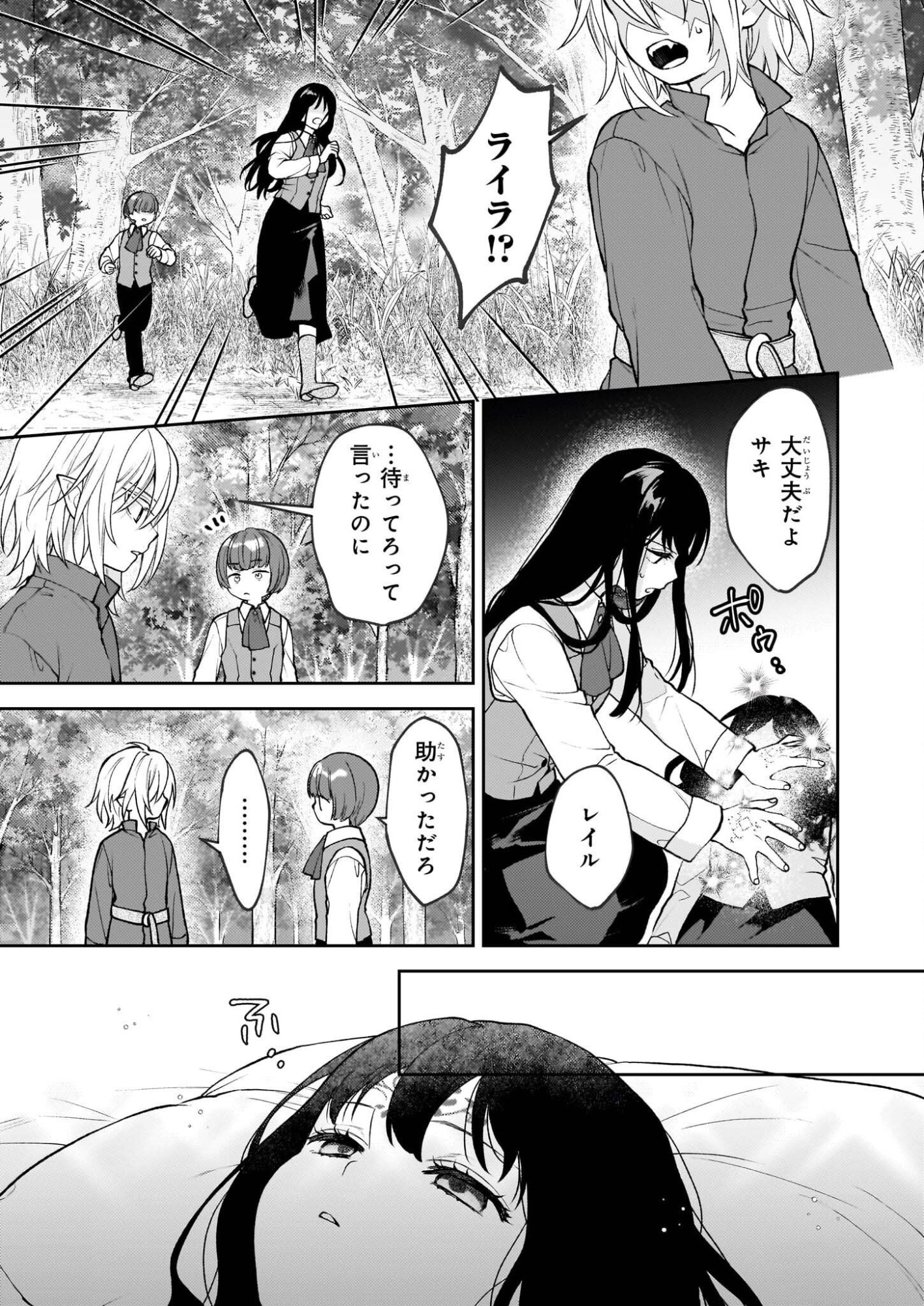 Kimi ga Utau Kusuri Renka - Chapter 14 - Page 13