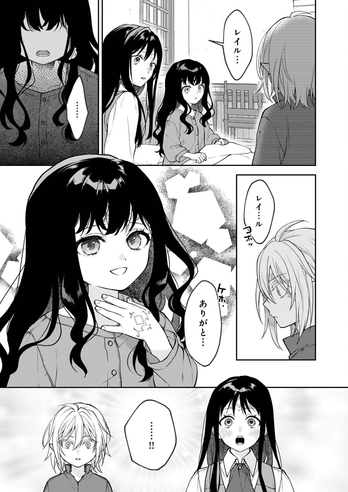 Kimi ga Utau Kusuri Renka - Chapter 14 - Page 15