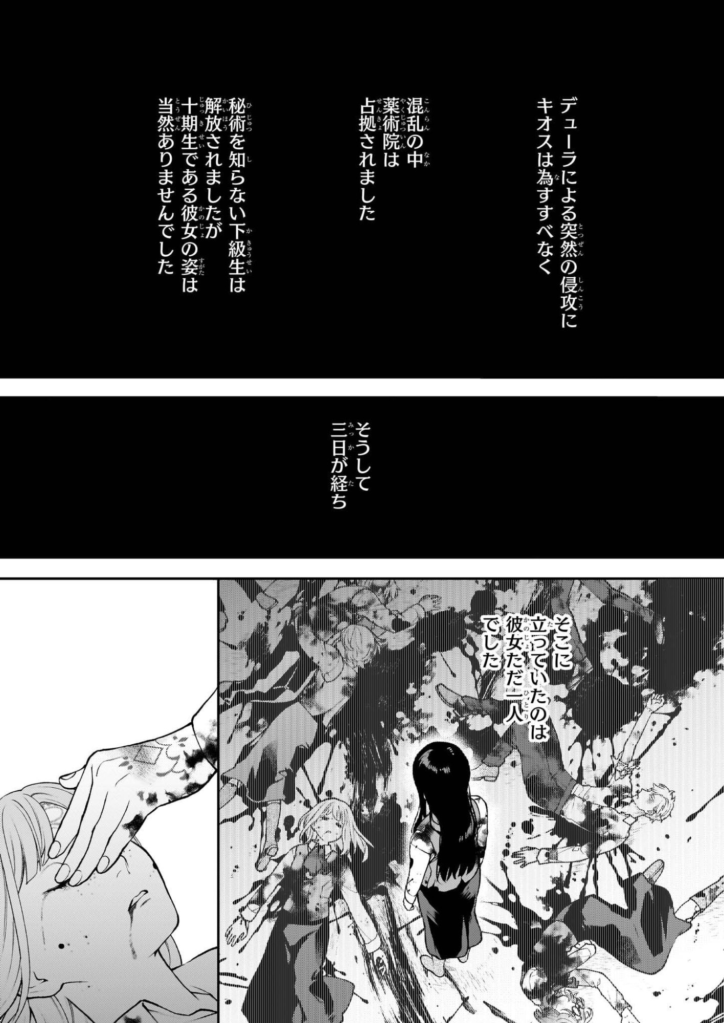 Kimi ga Utau Kusuri Renka - Chapter 14 - Page 19