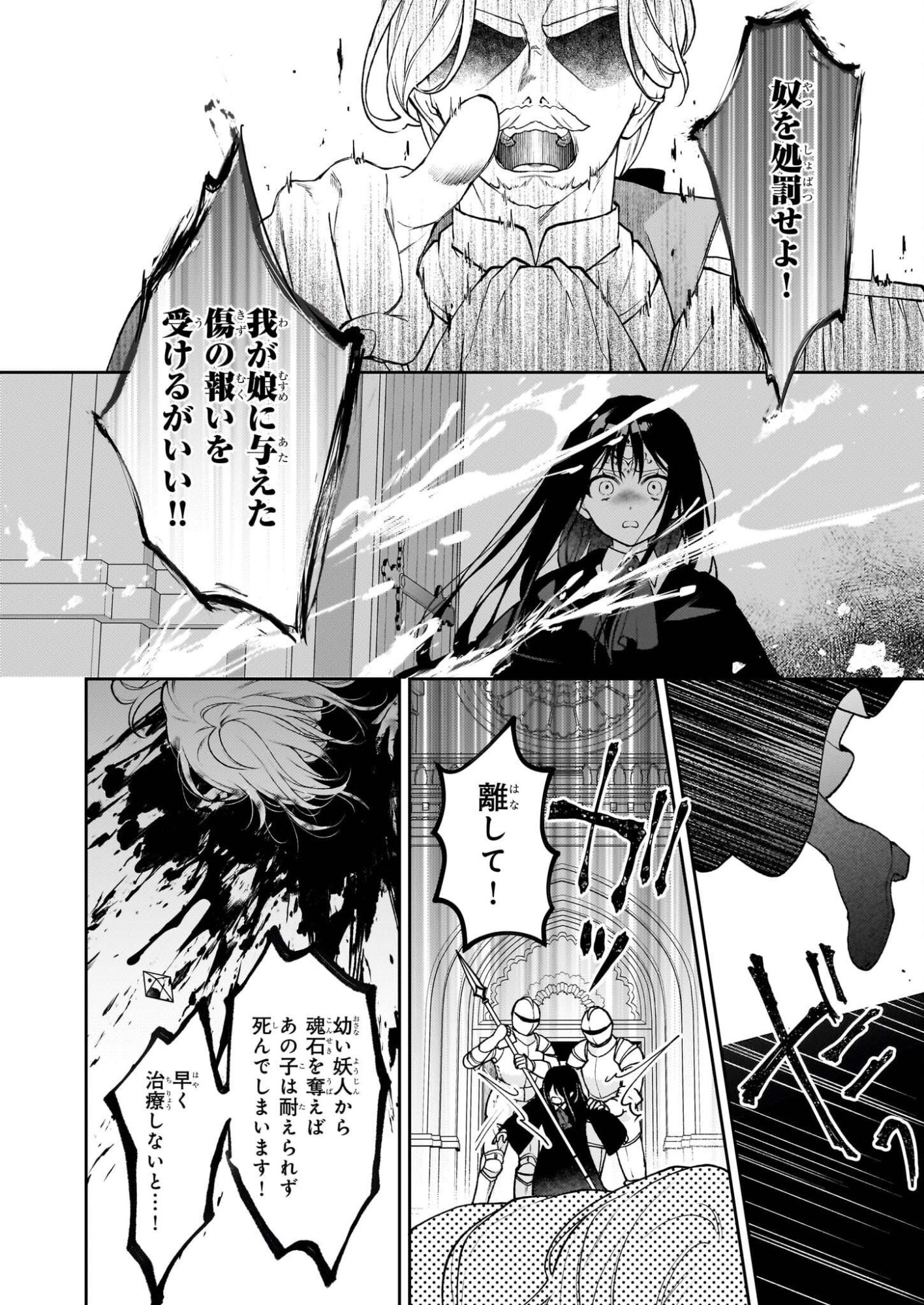 Kimi ga Utau Kusuri Renka - Chapter 14 - Page 2