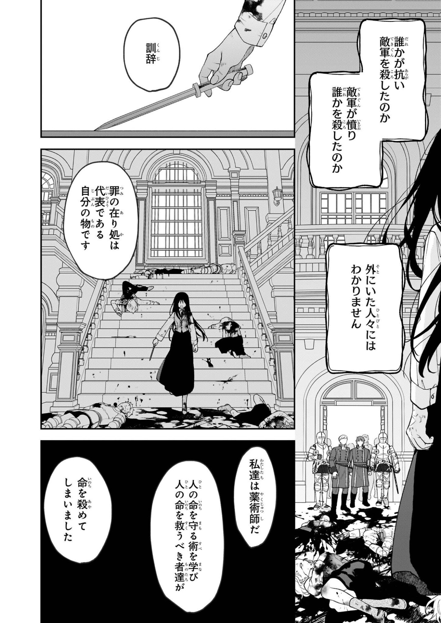 Kimi ga Utau Kusuri Renka - Chapter 14 - Page 20