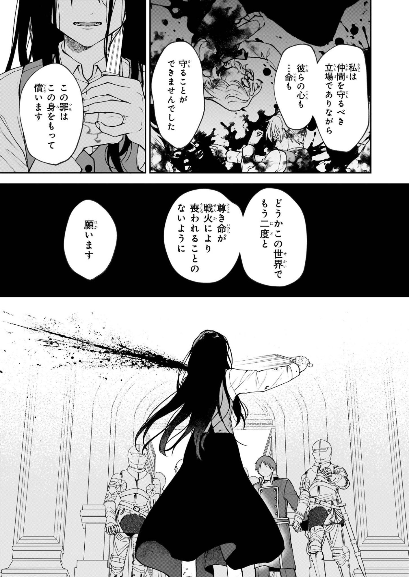 Kimi ga Utau Kusuri Renka - Chapter 14 - Page 21