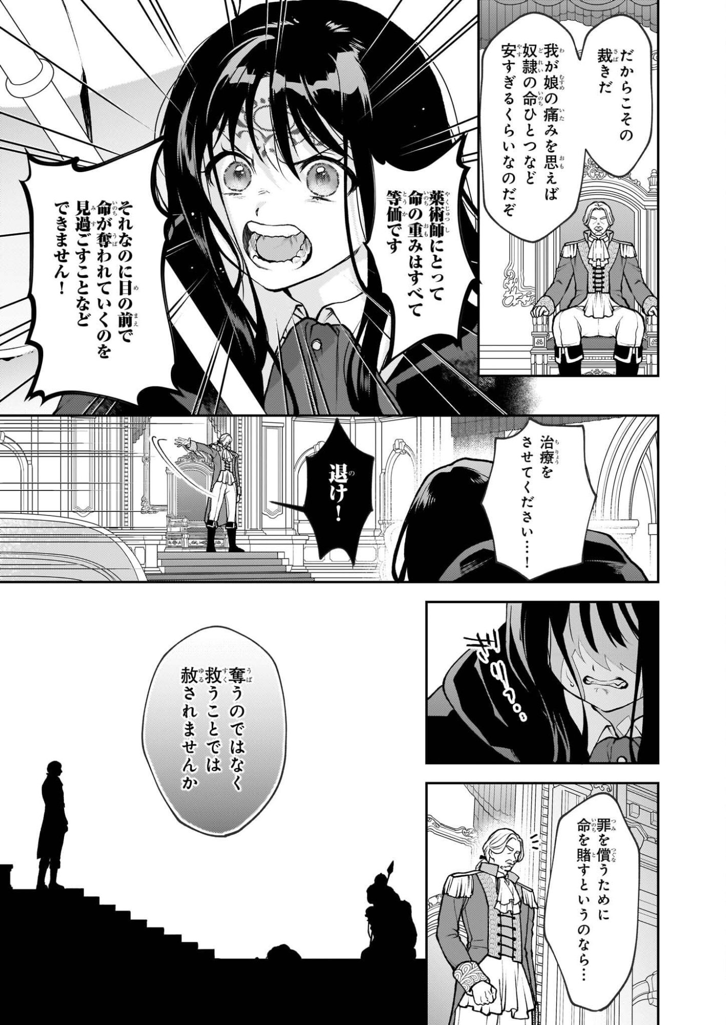 Kimi ga Utau Kusuri Renka - Chapter 14 - Page 3