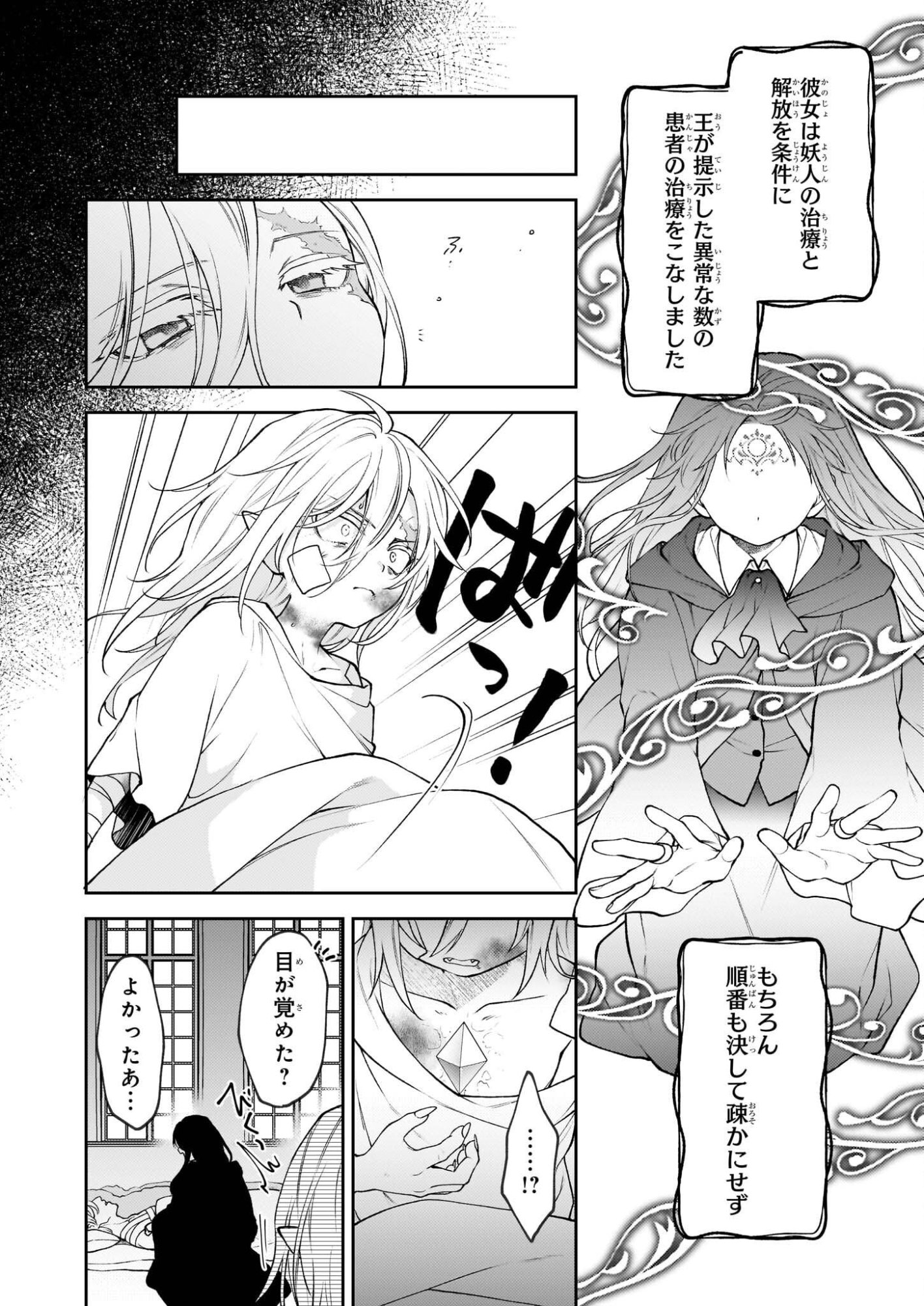 Kimi ga Utau Kusuri Renka - Chapter 14 - Page 4