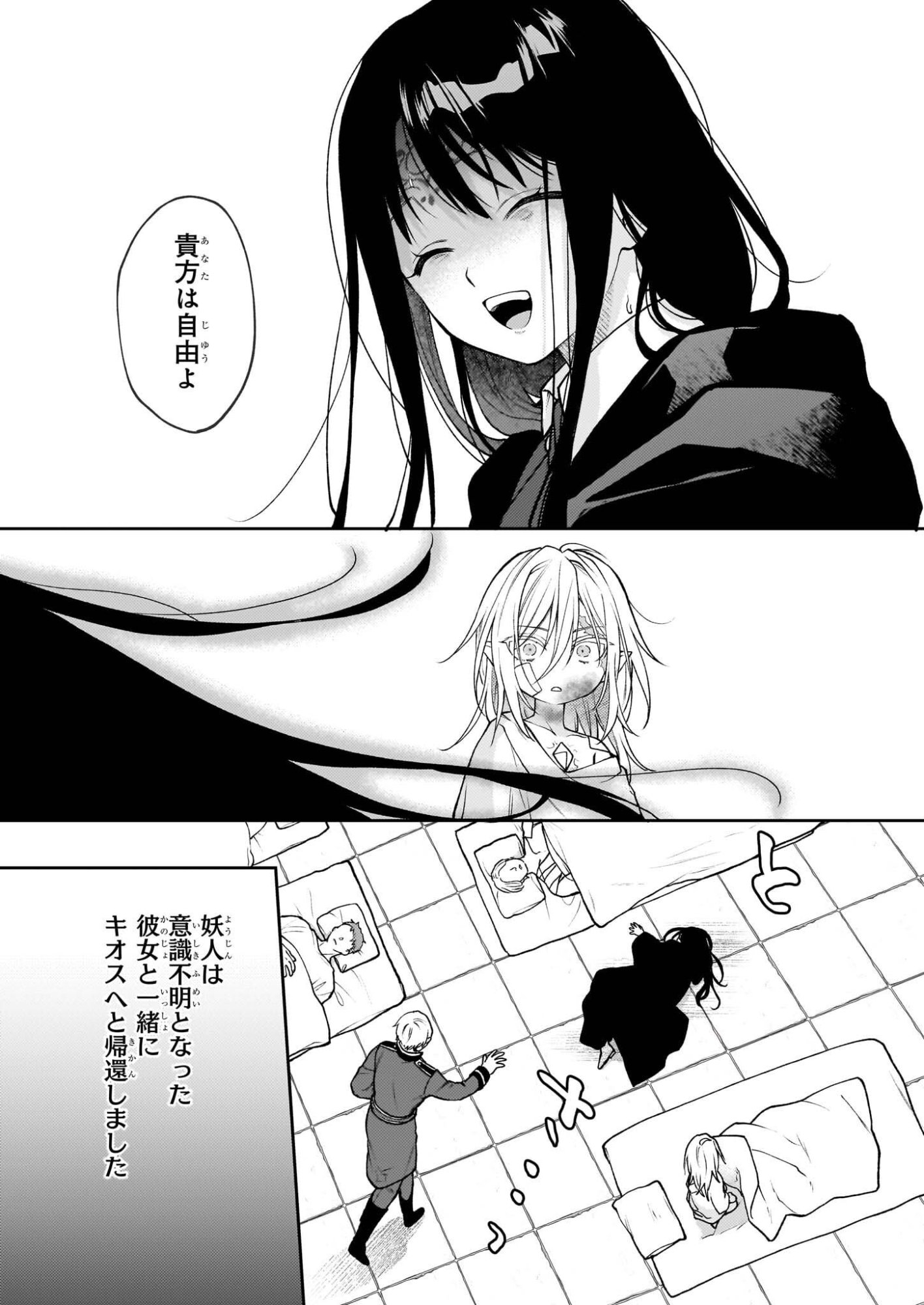 Kimi ga Utau Kusuri Renka - Chapter 14 - Page 5
