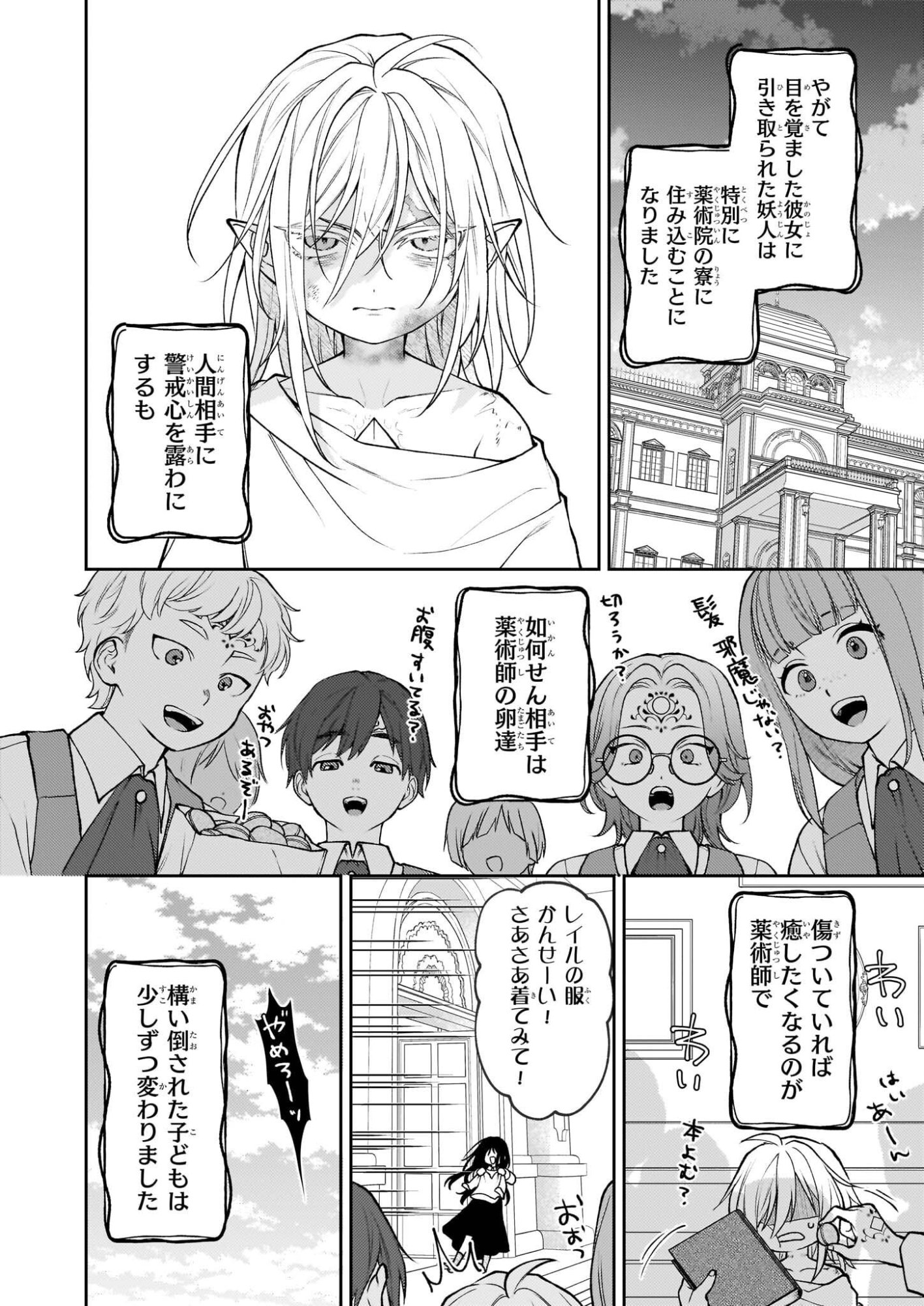 Kimi ga Utau Kusuri Renka - Chapter 14 - Page 6