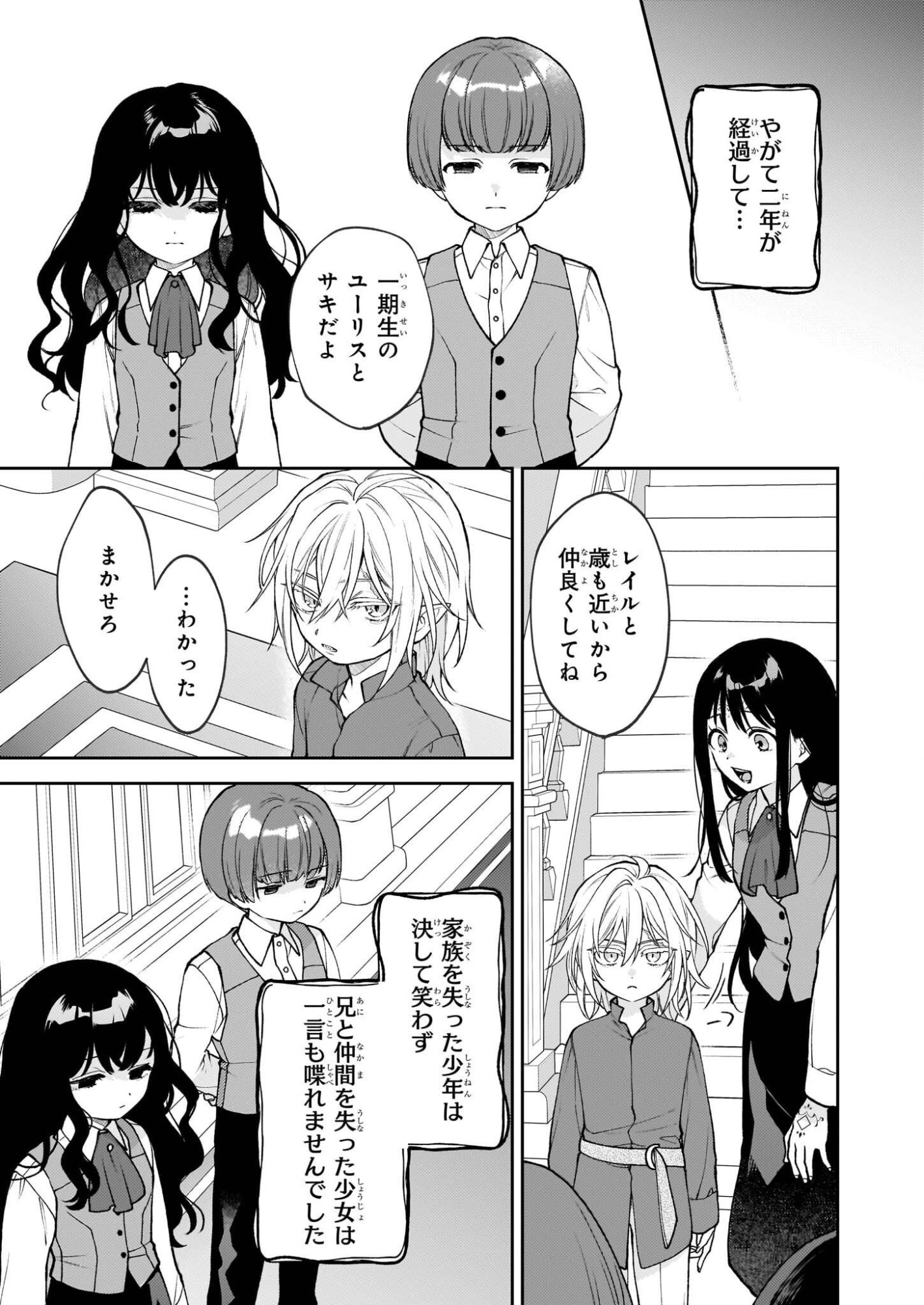 Kimi ga Utau Kusuri Renka - Chapter 14 - Page 7
