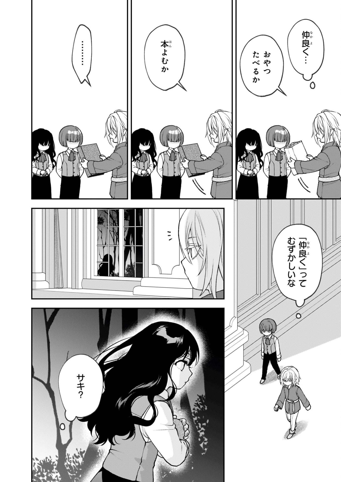 Kimi ga Utau Kusuri Renka - Chapter 14 - Page 8