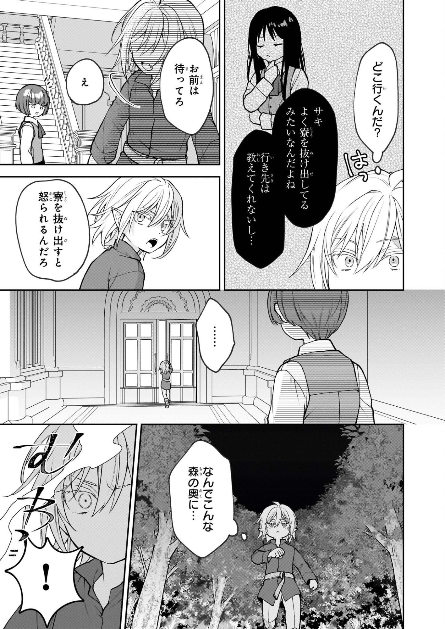 Kimi ga Utau Kusuri Renka - Chapter 14 - Page 9