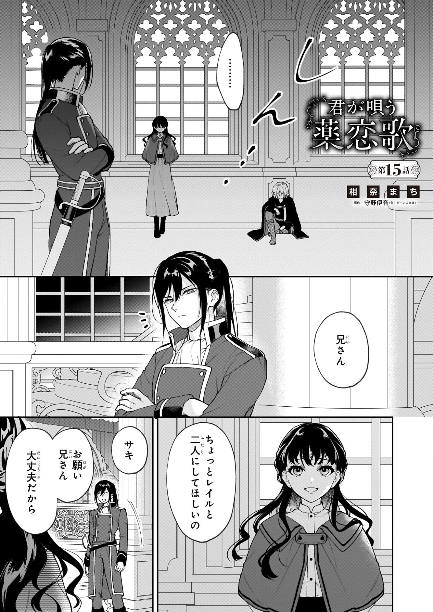 Kimi ga Utau Kusuri Renka - Chapter 15 - Page 1