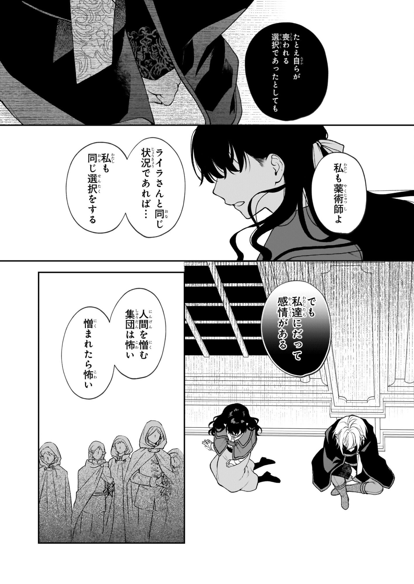 Kimi ga Utau Kusuri Renka - Chapter 15 - Page 10