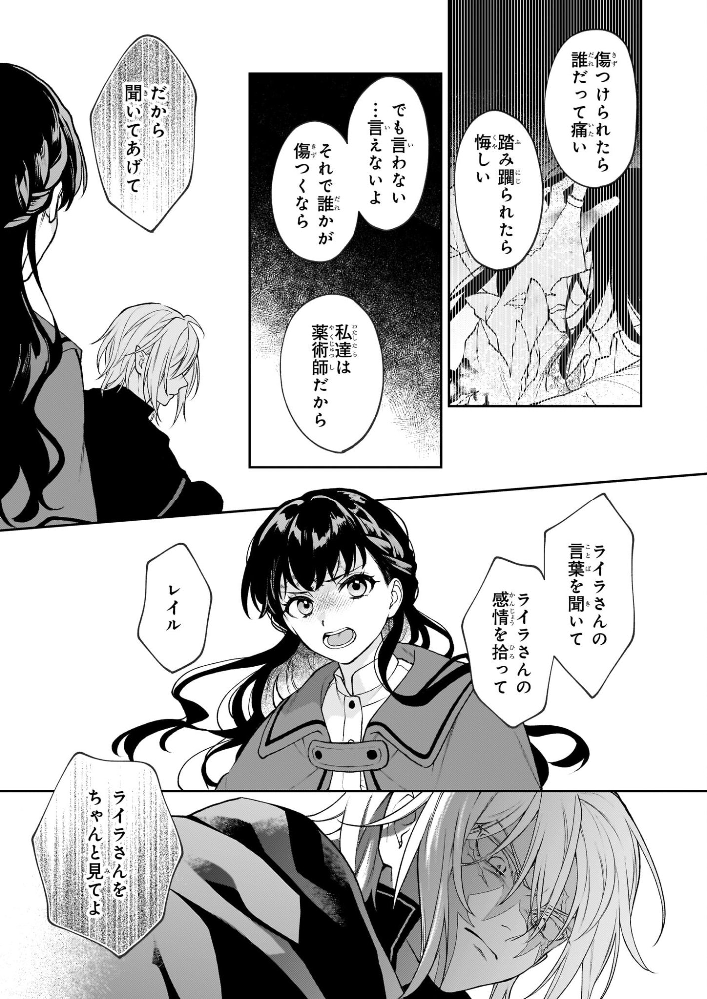 Kimi ga Utau Kusuri Renka - Chapter 15 - Page 11