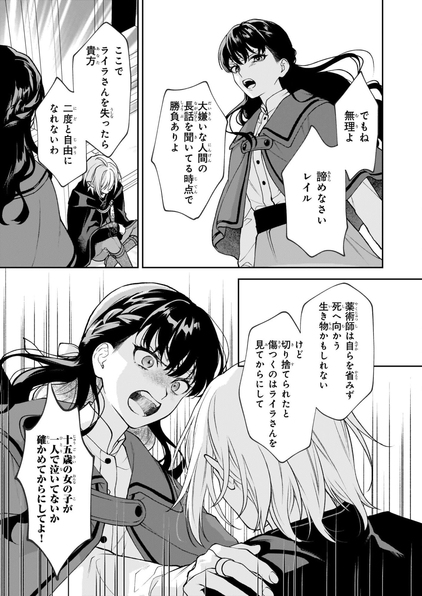 Kimi ga Utau Kusuri Renka - Chapter 15 - Page 13