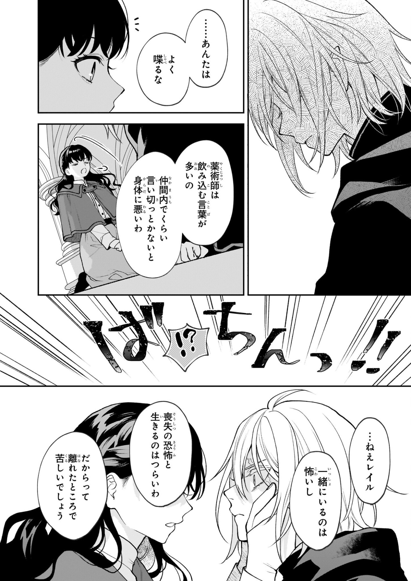 Kimi ga Utau Kusuri Renka - Chapter 15 - Page 14