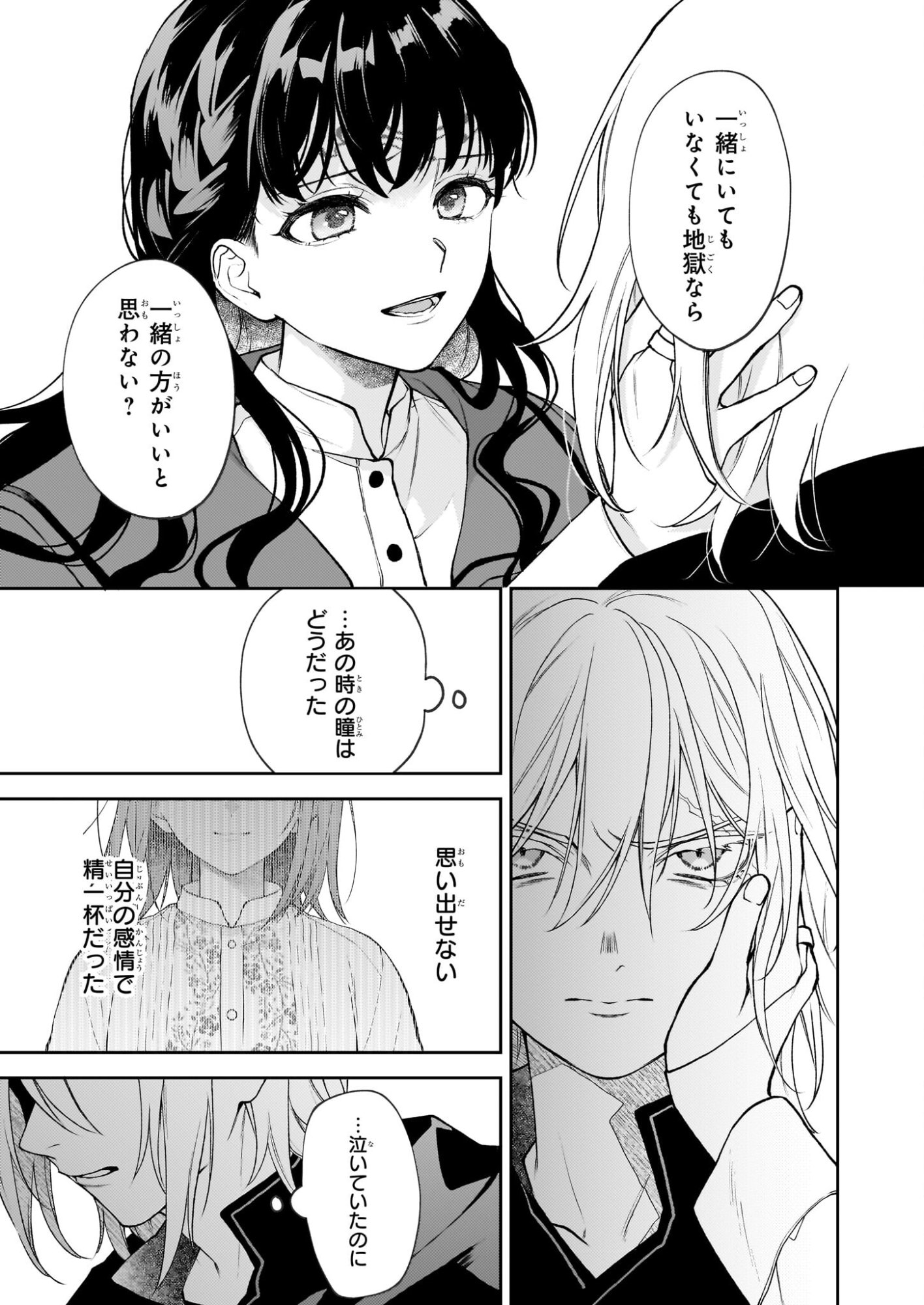 Kimi ga Utau Kusuri Renka - Chapter 15 - Page 15