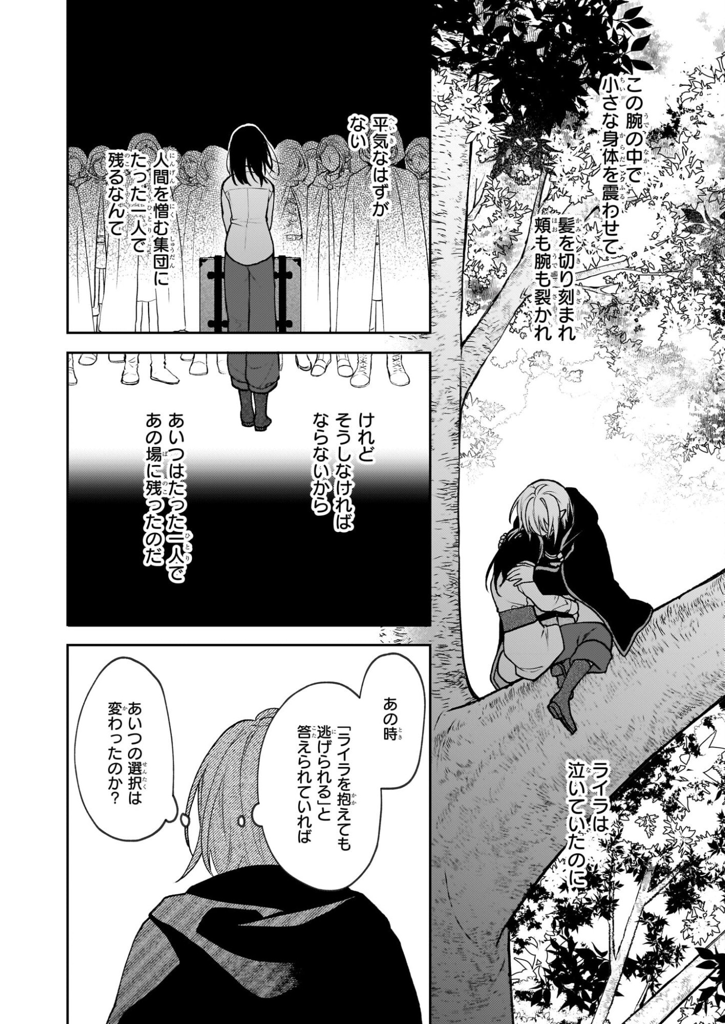 Kimi ga Utau Kusuri Renka - Chapter 15 - Page 16