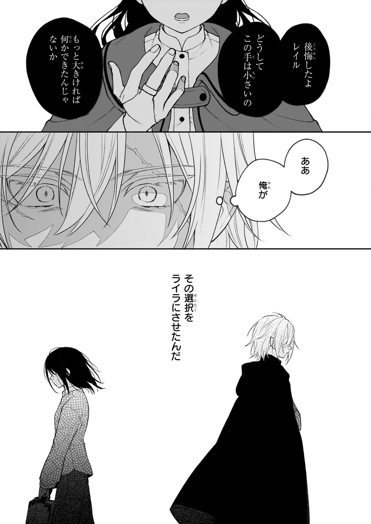 Kimi ga Utau Kusuri Renka - Chapter 15 - Page 17