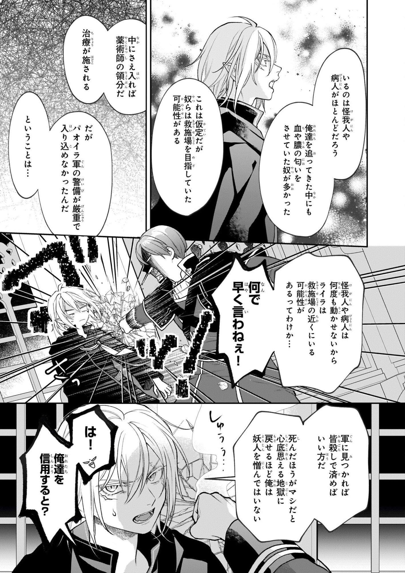 Kimi ga Utau Kusuri Renka - Chapter 15 - Page 19