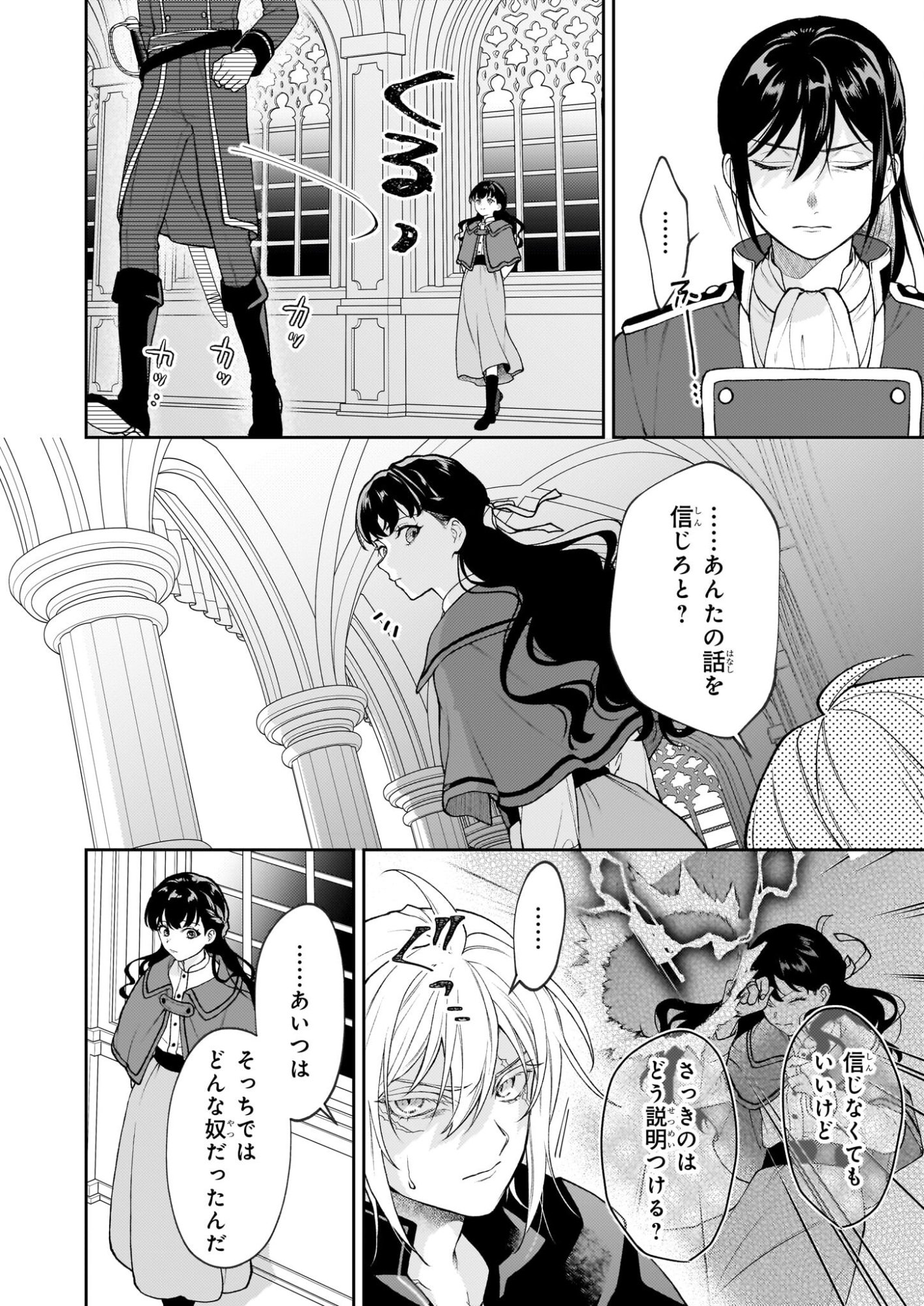 Kimi ga Utau Kusuri Renka - Chapter 15 - Page 2
