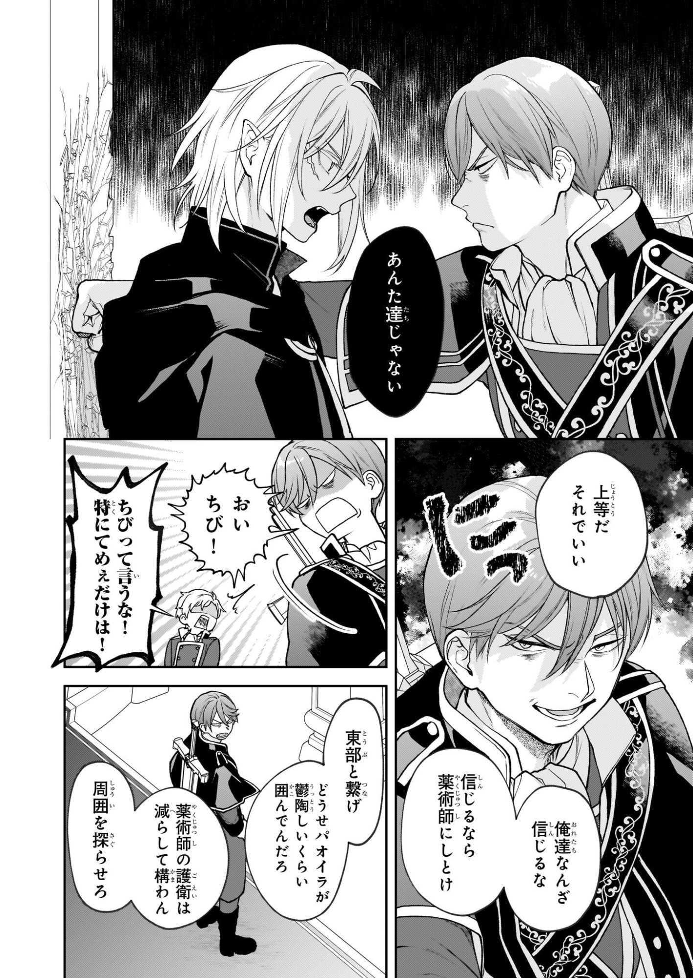 Kimi ga Utau Kusuri Renka - Chapter 15 - Page 20