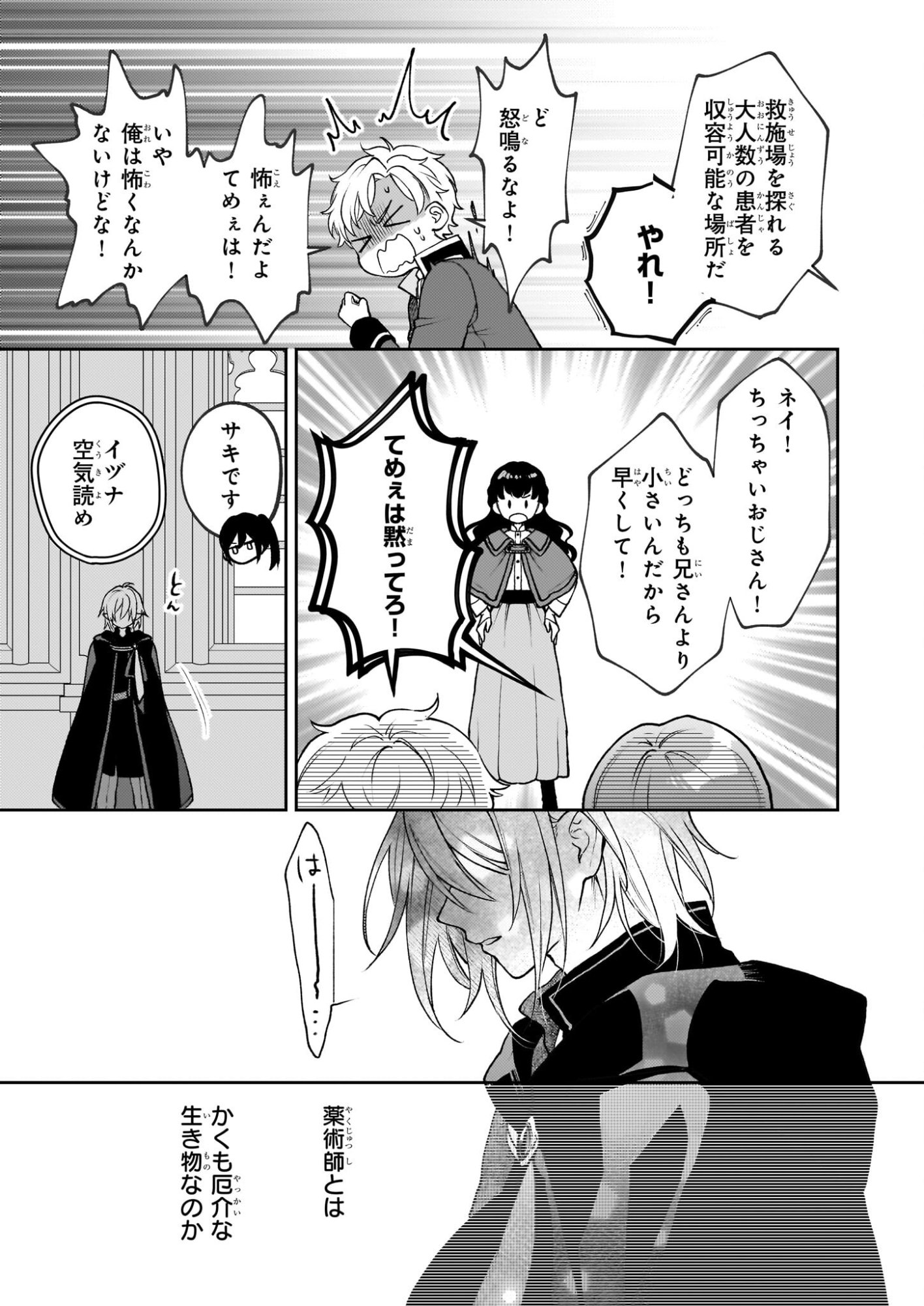 Kimi ga Utau Kusuri Renka - Chapter 15 - Page 21