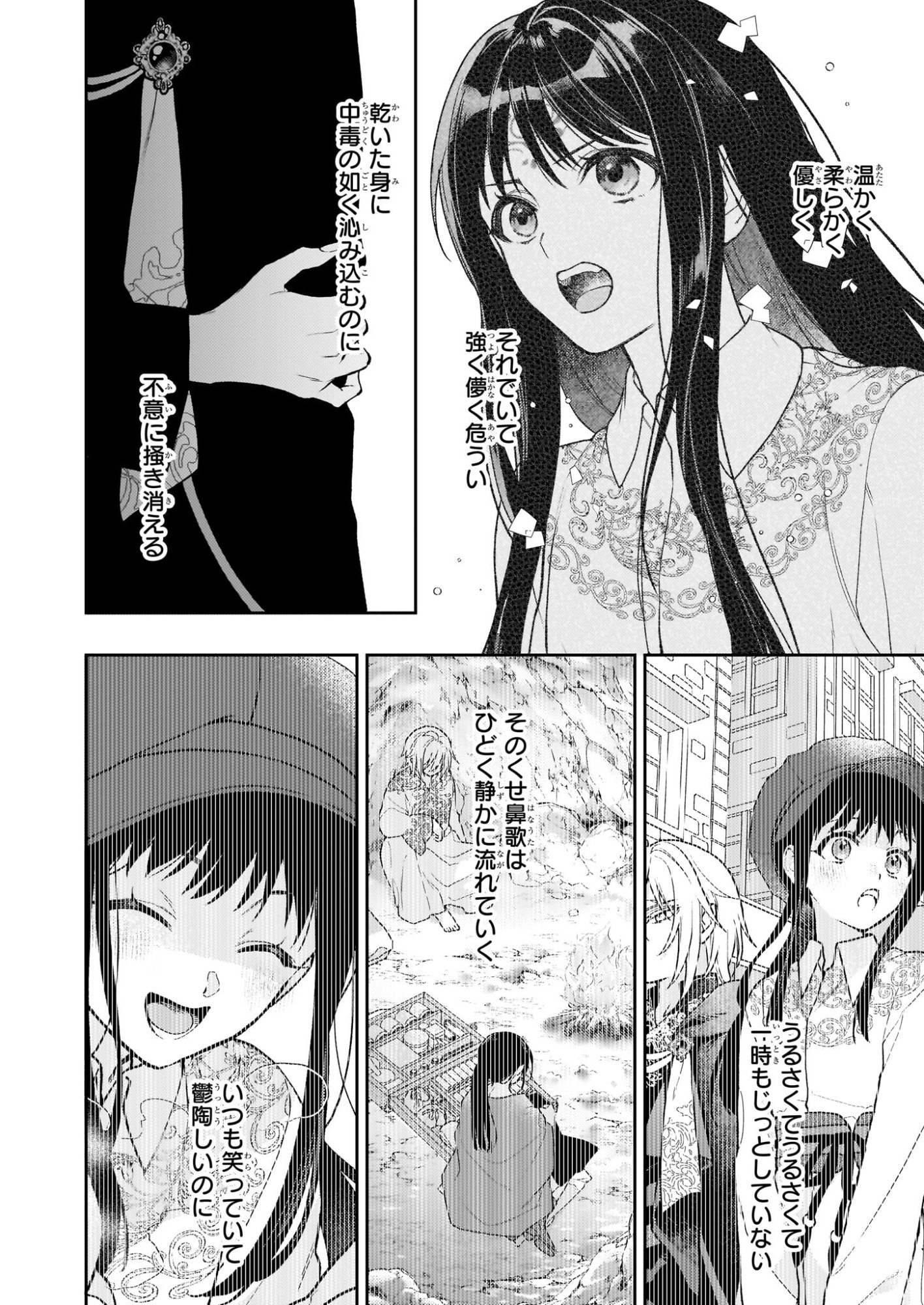 Kimi ga Utau Kusuri Renka - Chapter 15 - Page 22