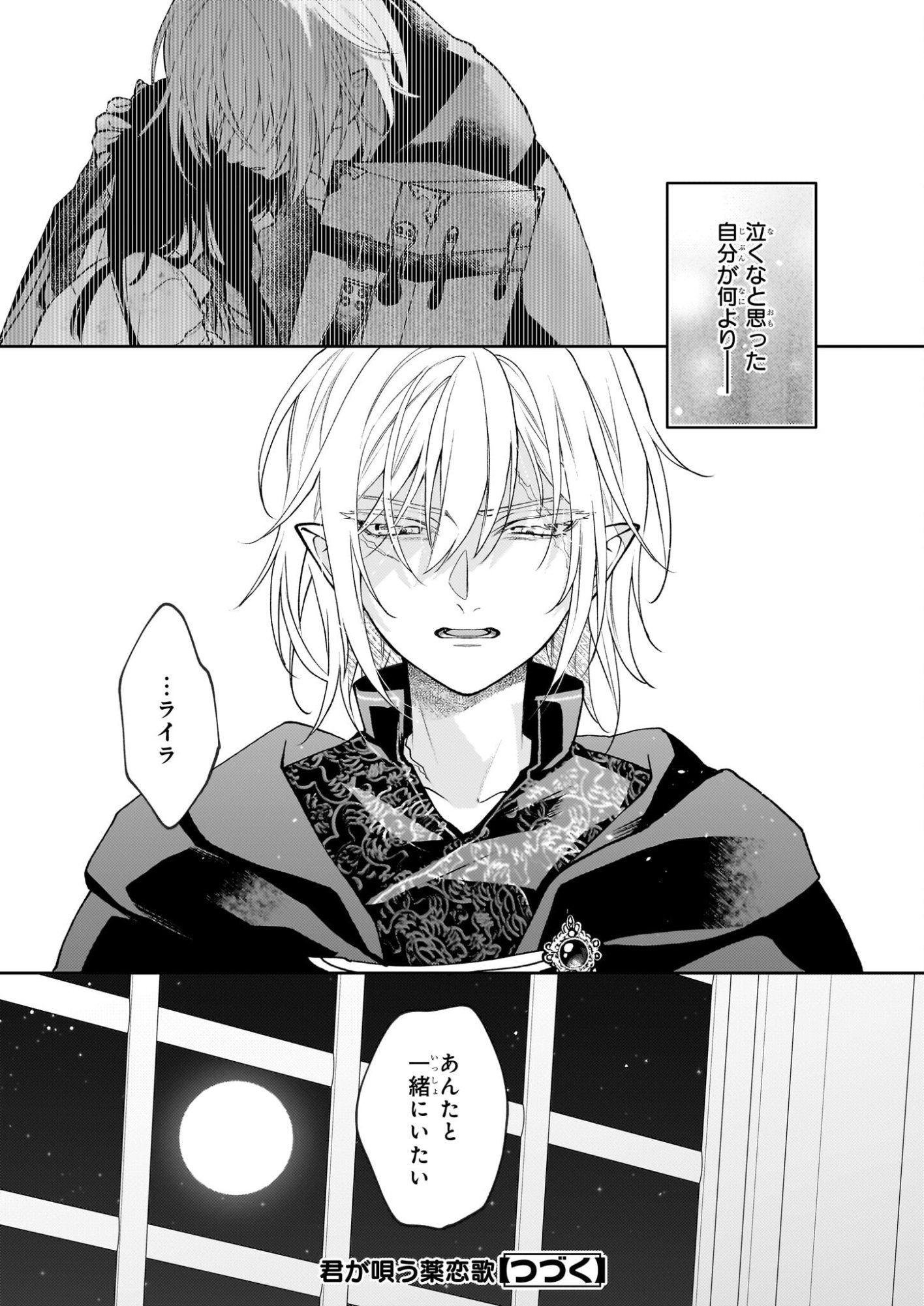 Kimi ga Utau Kusuri Renka - Chapter 15 - Page 23