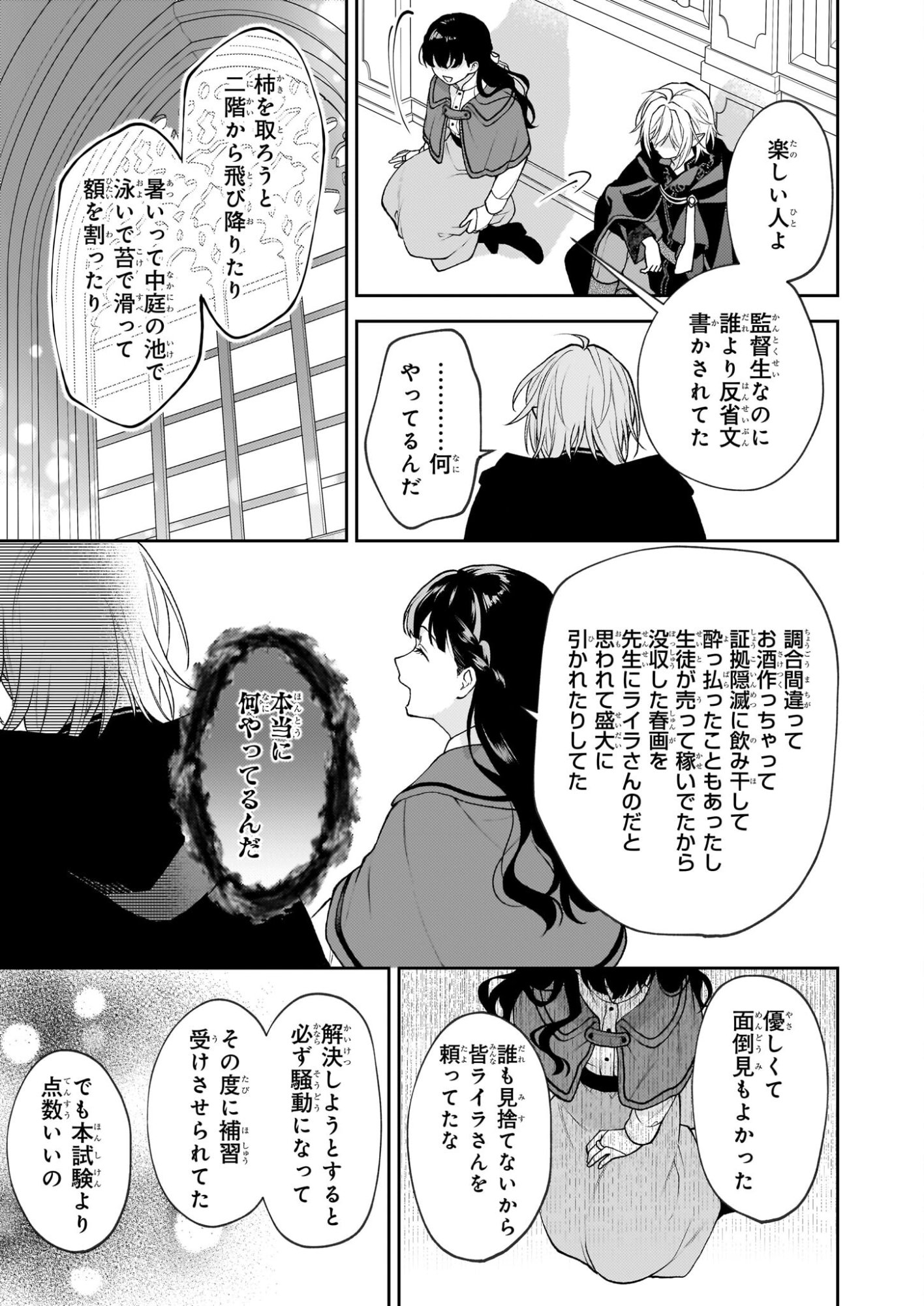 Kimi ga Utau Kusuri Renka - Chapter 15 - Page 3