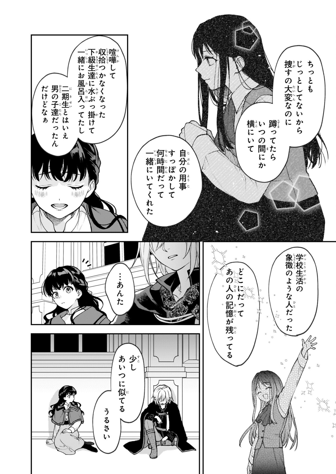 Kimi ga Utau Kusuri Renka - Chapter 15 - Page 4