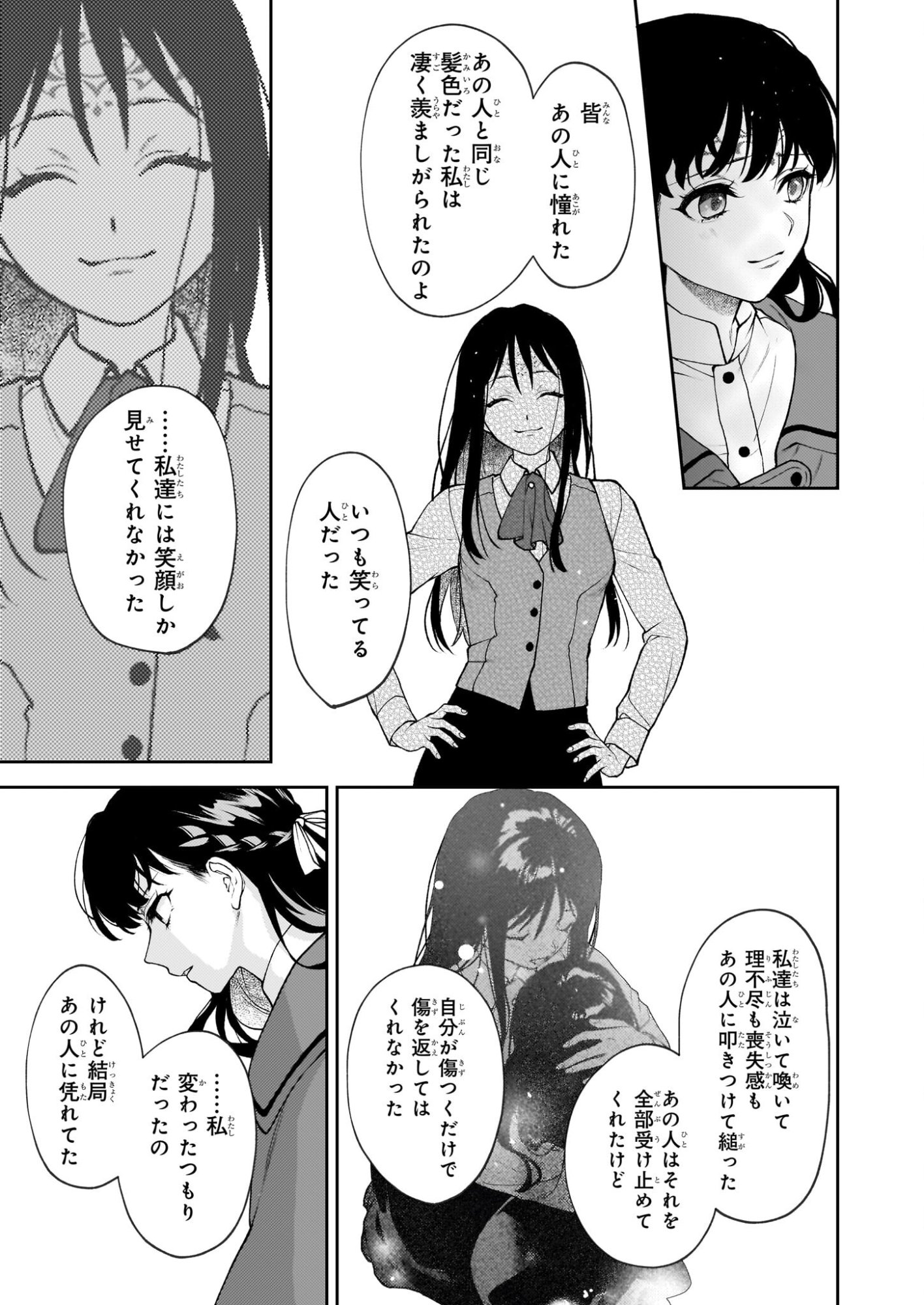 Kimi ga Utau Kusuri Renka - Chapter 15 - Page 5