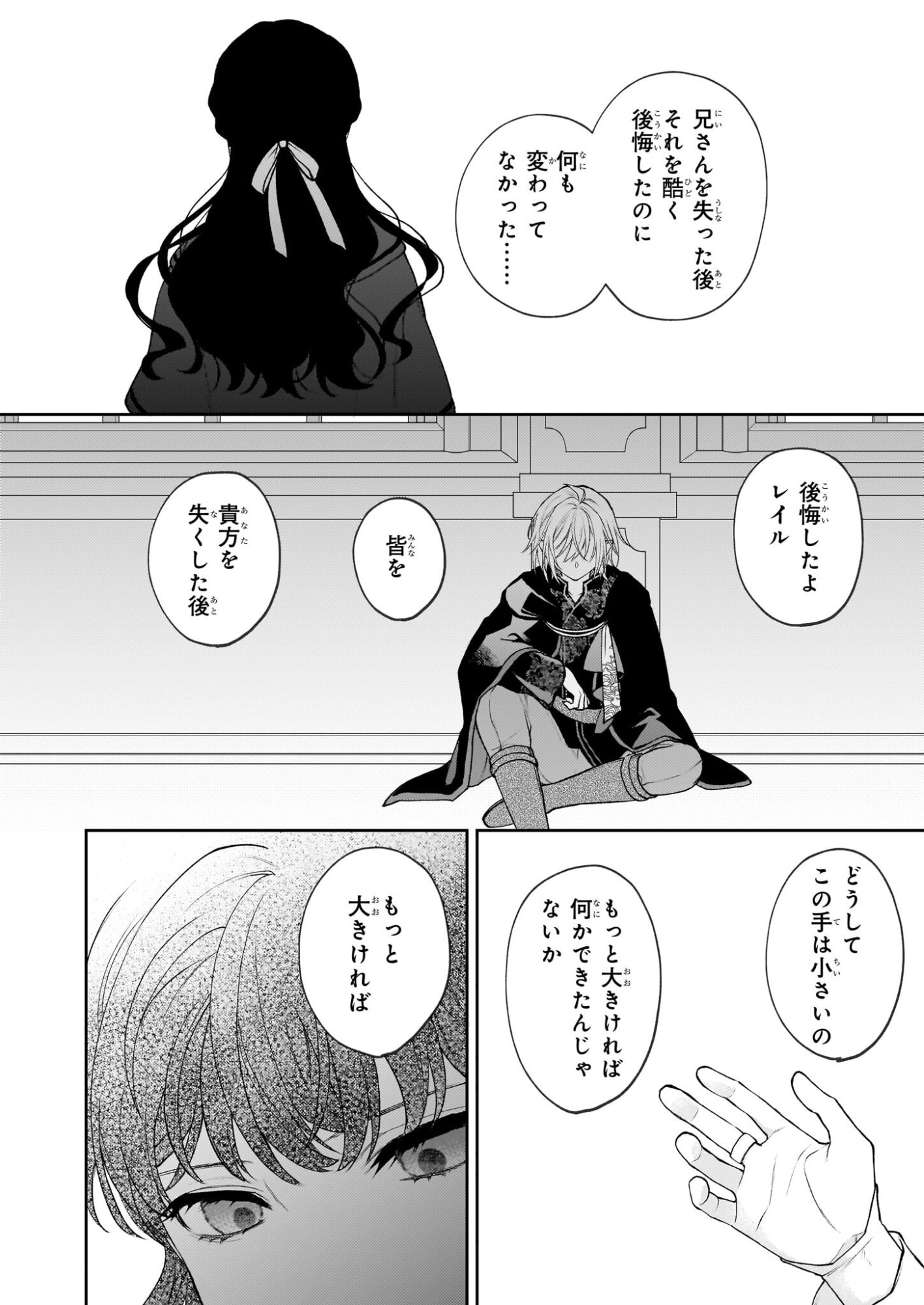 Kimi ga Utau Kusuri Renka - Chapter 15 - Page 6