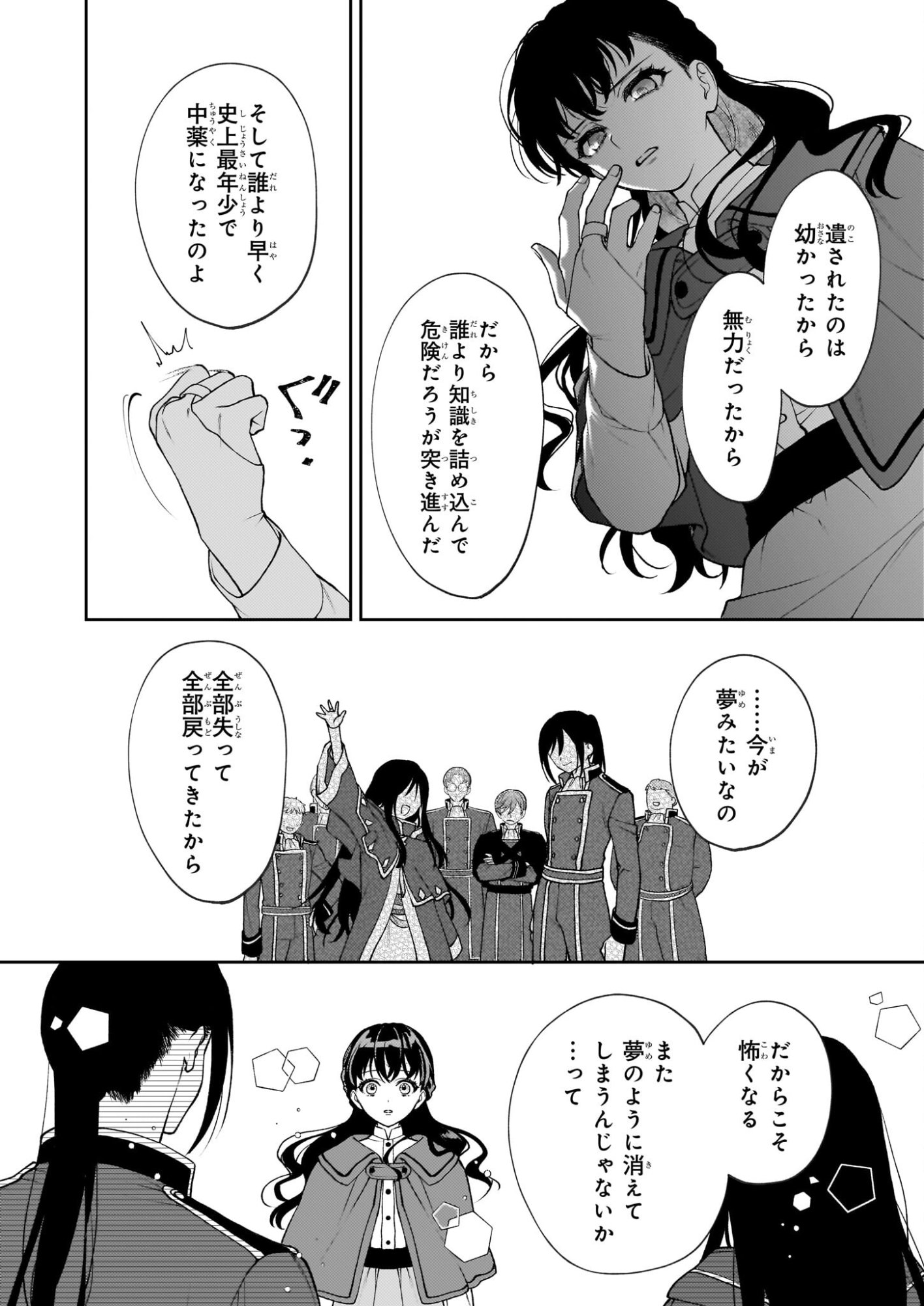 Kimi ga Utau Kusuri Renka - Chapter 15 - Page 8