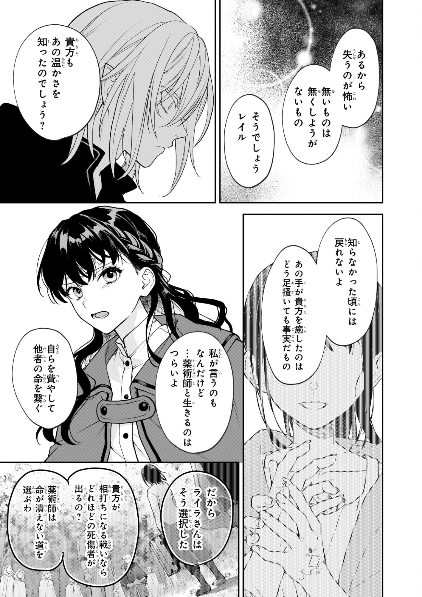 Kimi ga Utau Kusuri Renka - Chapter 15 - Page 9