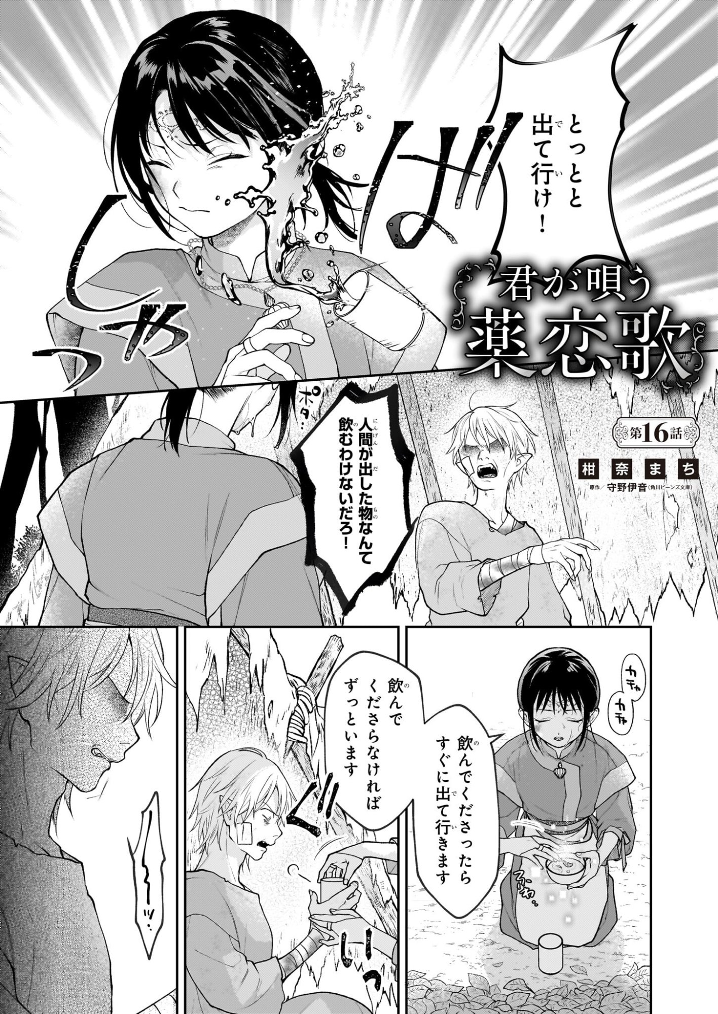 Kimi ga Utau Kusuri Renka - Chapter 16 - Page 1