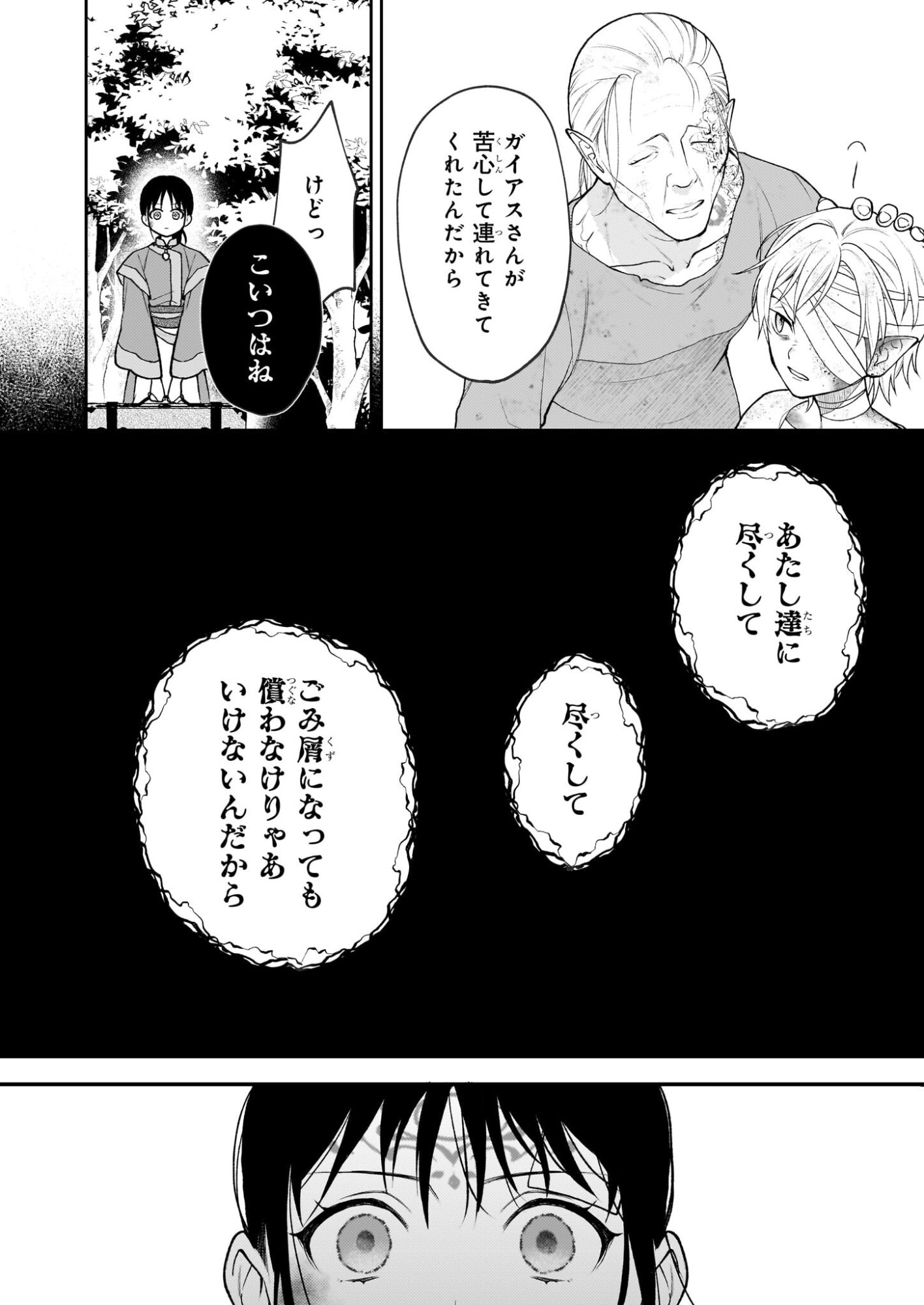 Kimi ga Utau Kusuri Renka - Chapter 16 - Page 10