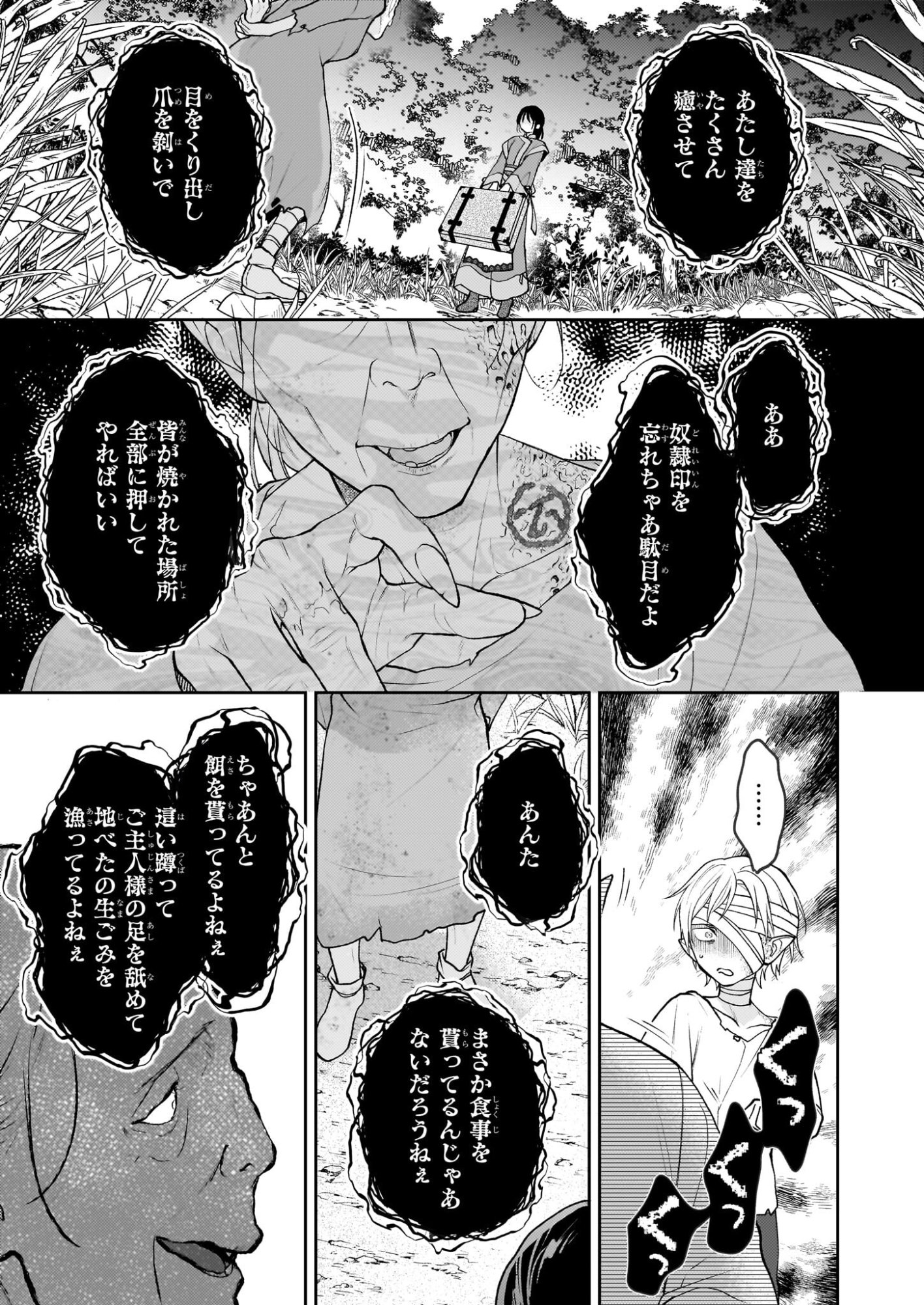 Kimi ga Utau Kusuri Renka - Chapter 16 - Page 11