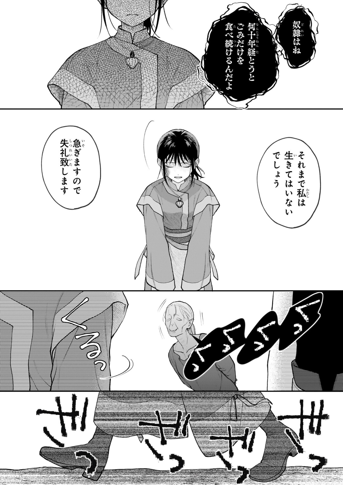 Kimi ga Utau Kusuri Renka - Chapter 16 - Page 12